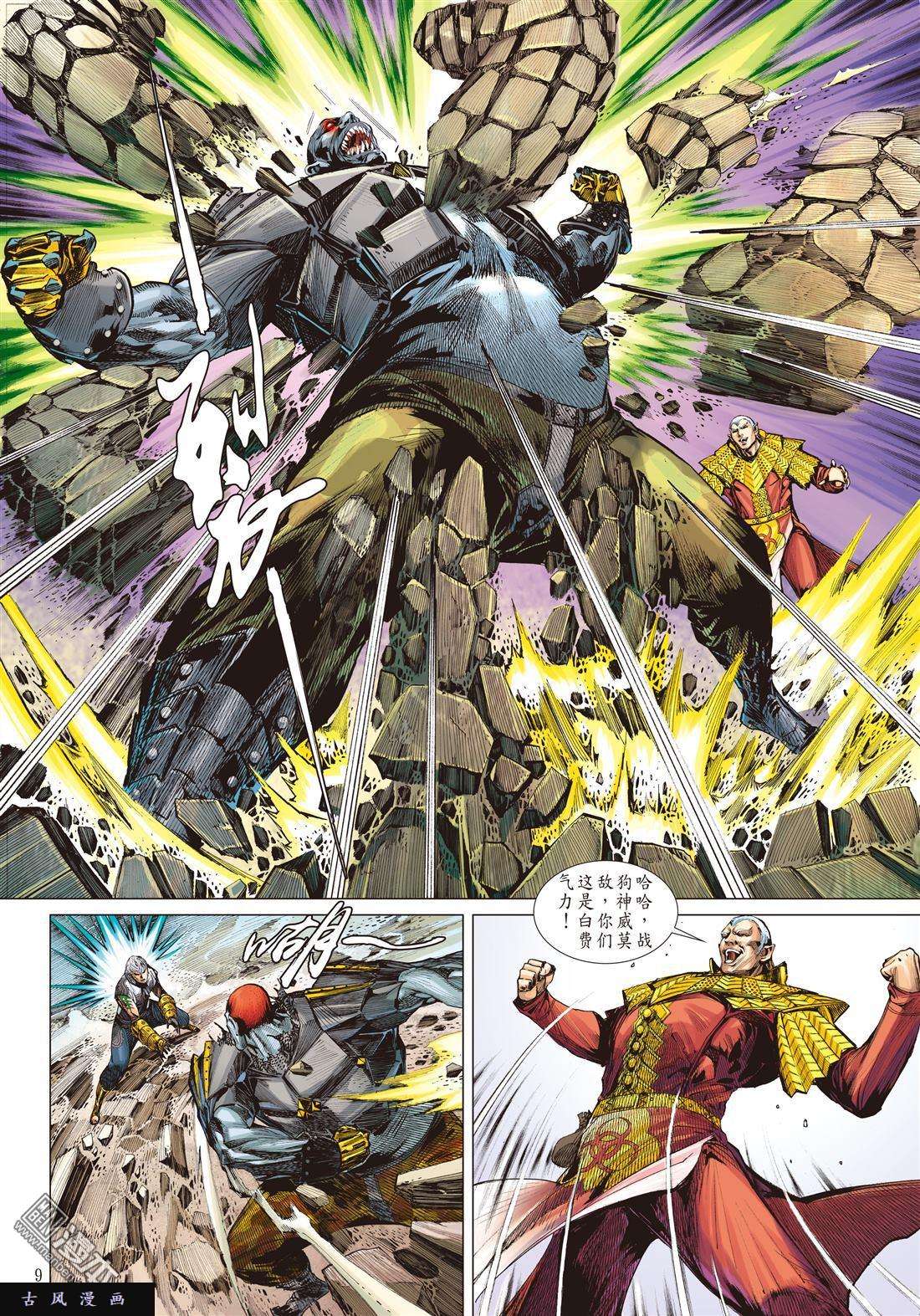 山海逆战11话无妄之战