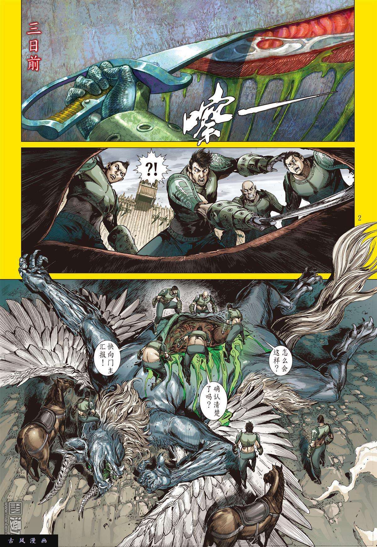 山海逆战12话狱门变异狱变