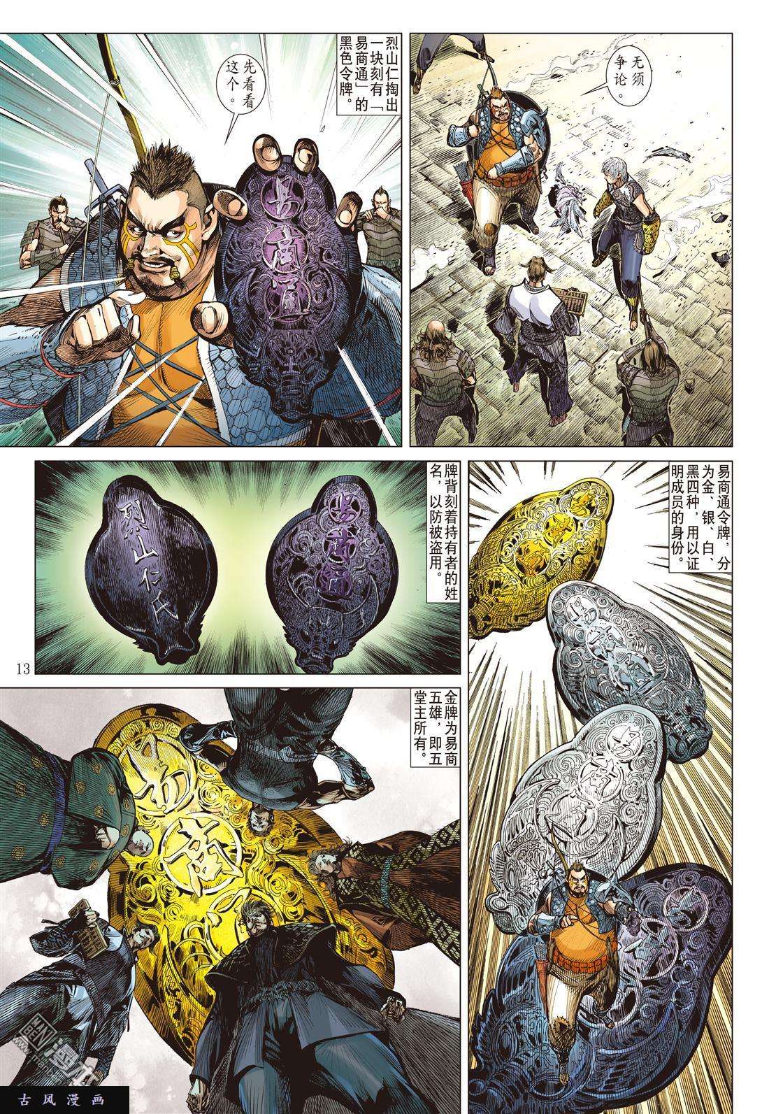 山海逆战12话狱门变异狱变