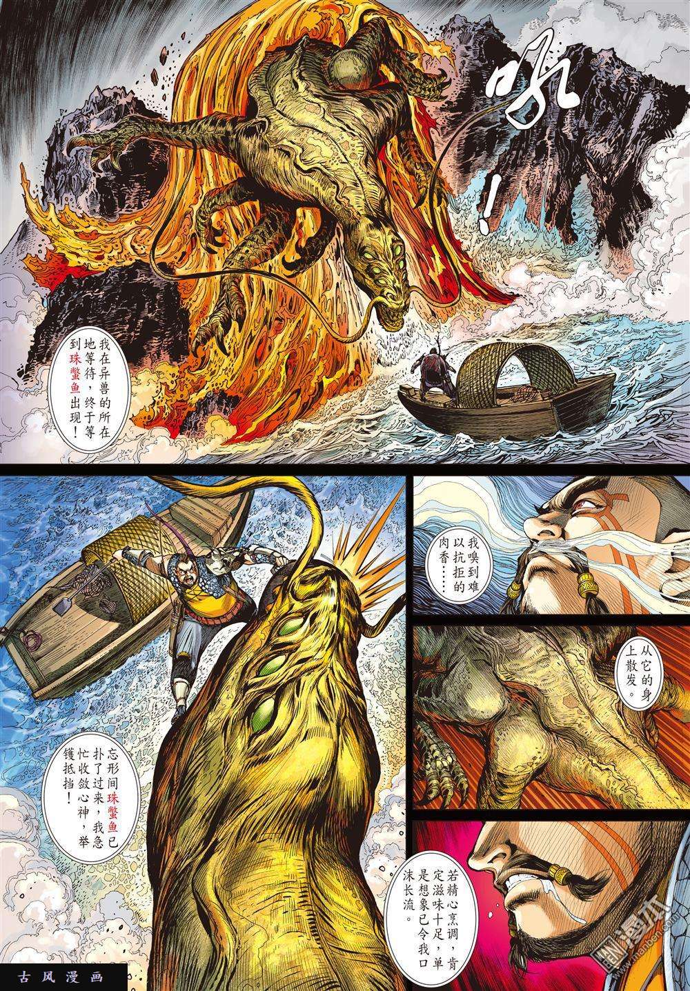 山海逆战12话狱门变异狱变