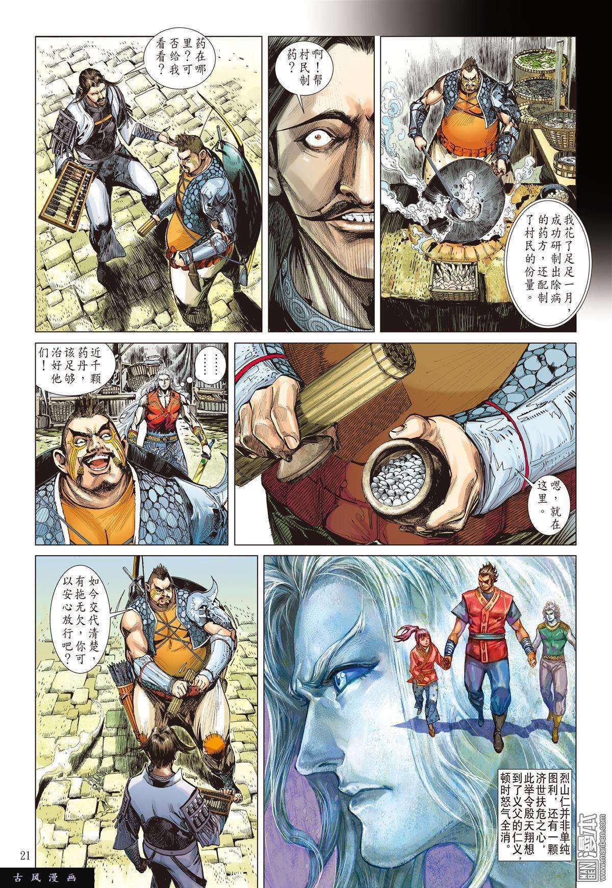 山海逆战12话狱门变异狱变