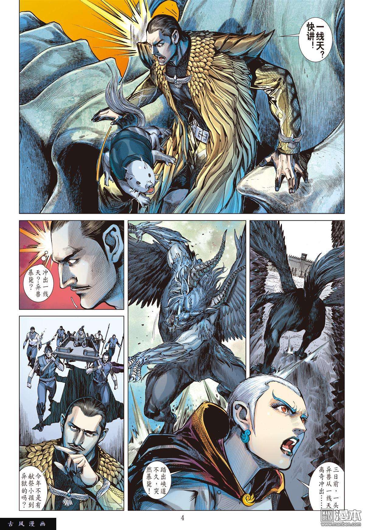 山海逆战12话狱门变异狱变