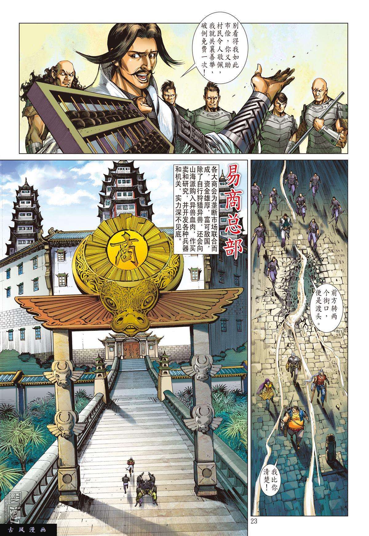 山海逆战12话狱门变异狱变