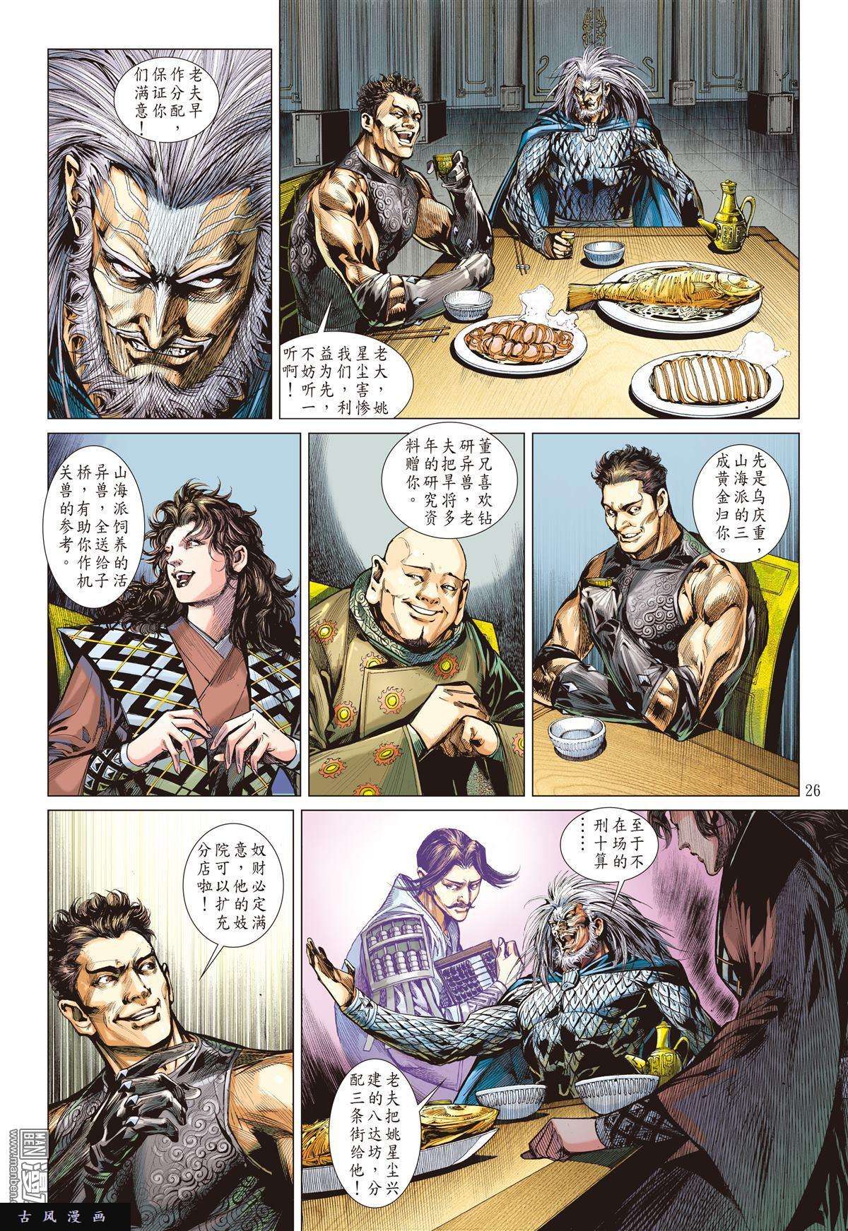 山海逆战12话狱门变异狱变