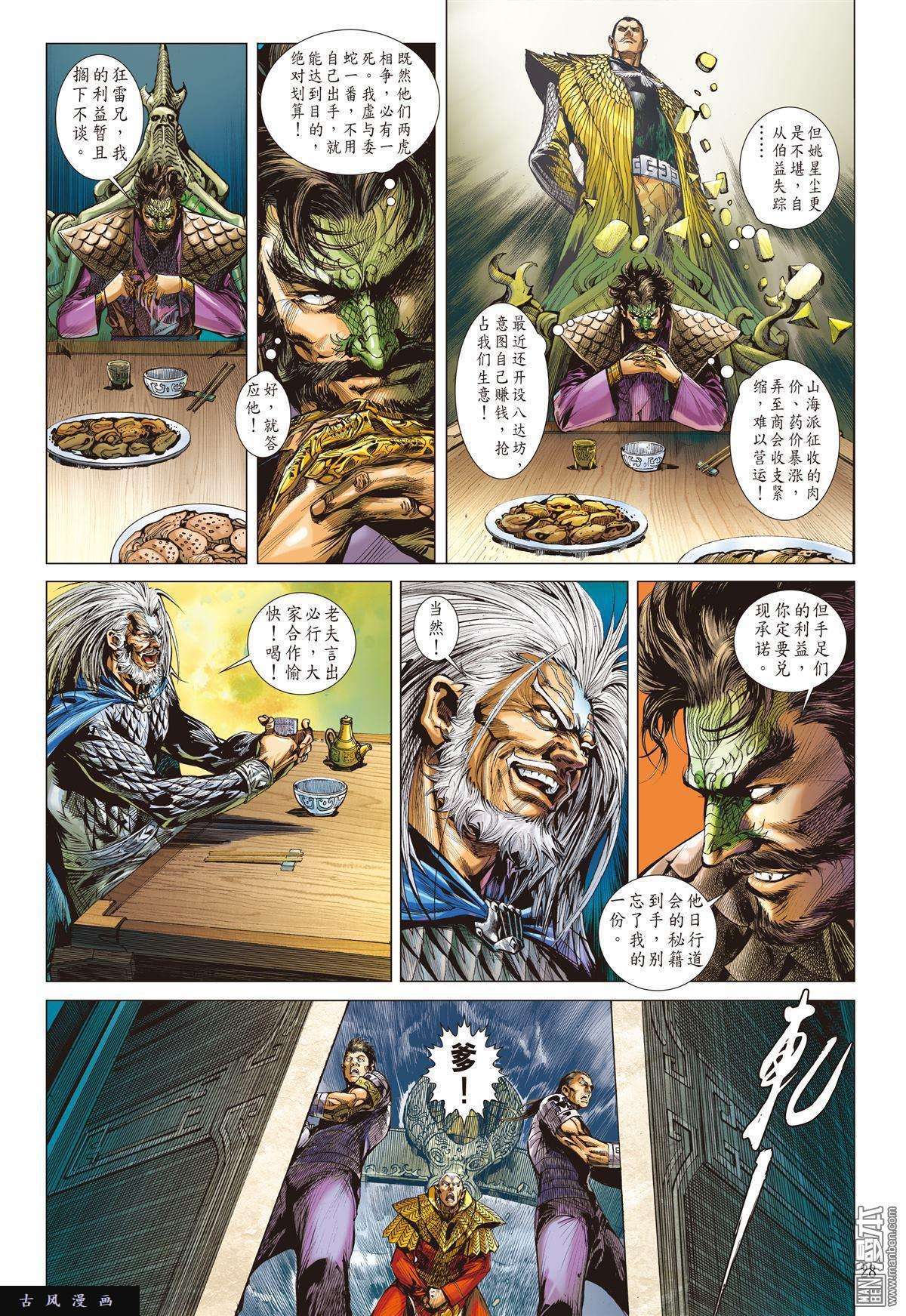 山海逆战12话狱门变异狱变