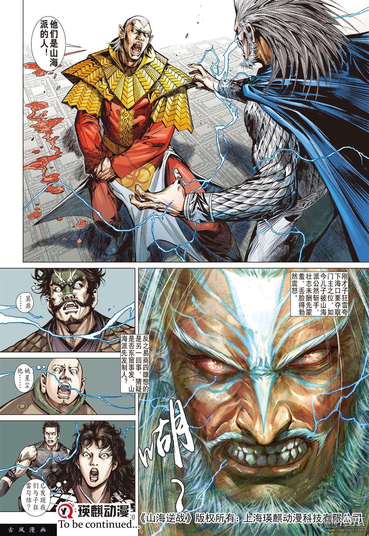 山海逆战12话狱门变异狱变