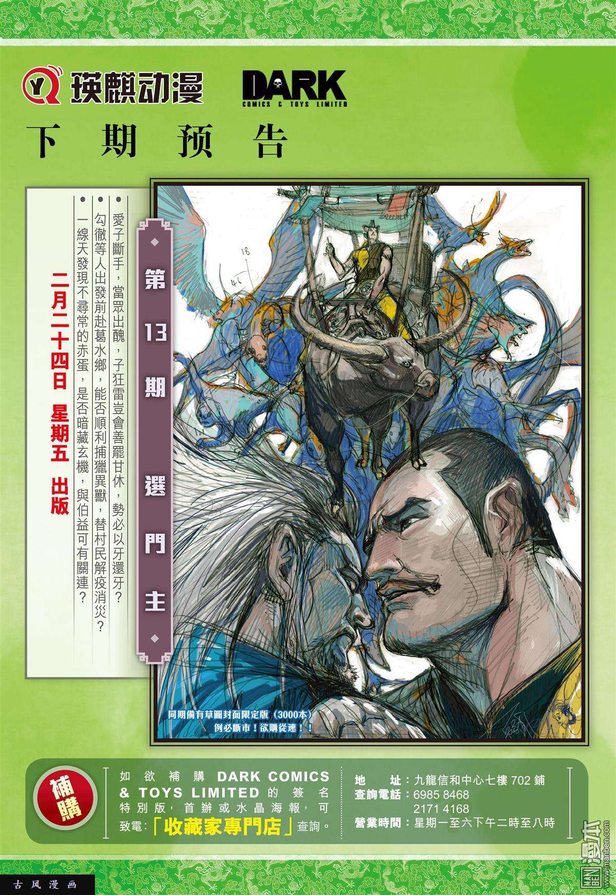 山海逆战12话狱门变异狱变