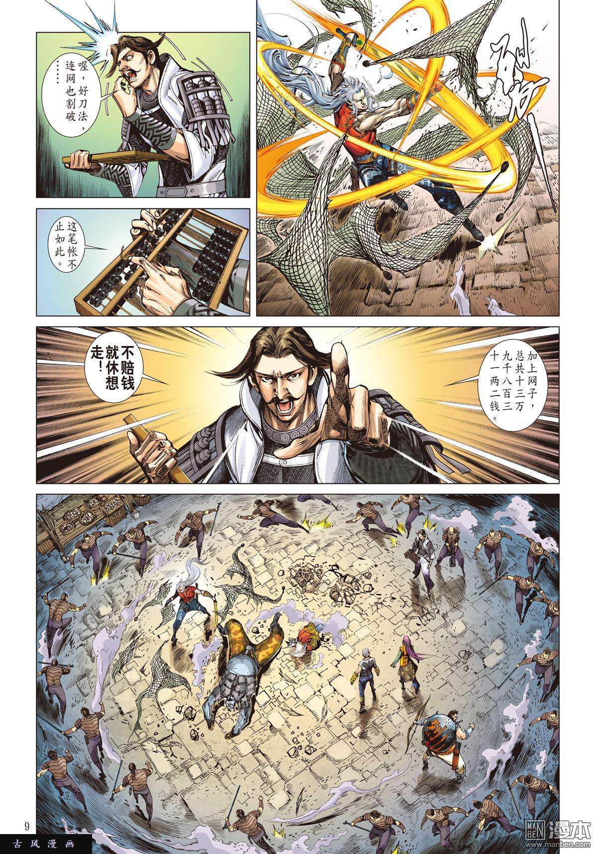 山海逆战12话狱门变异狱变