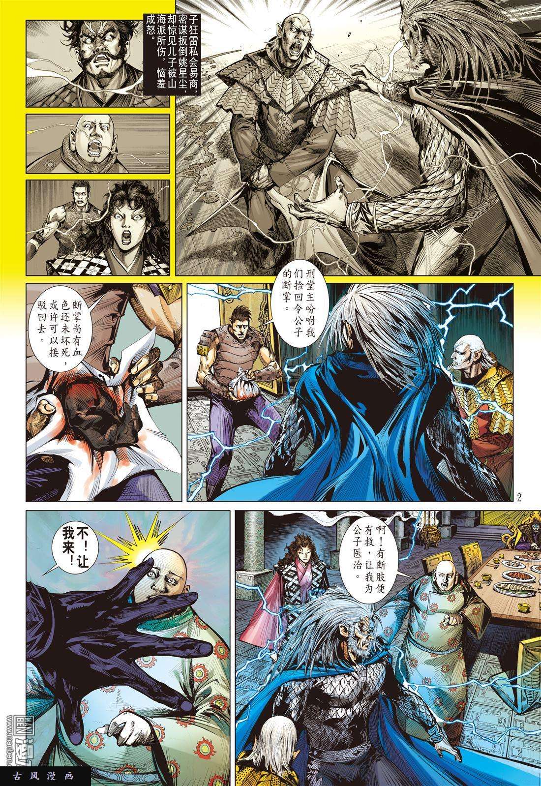 山海逆战第13话