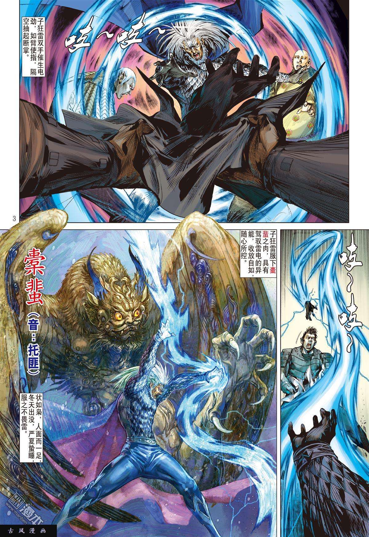 山海逆战第13话