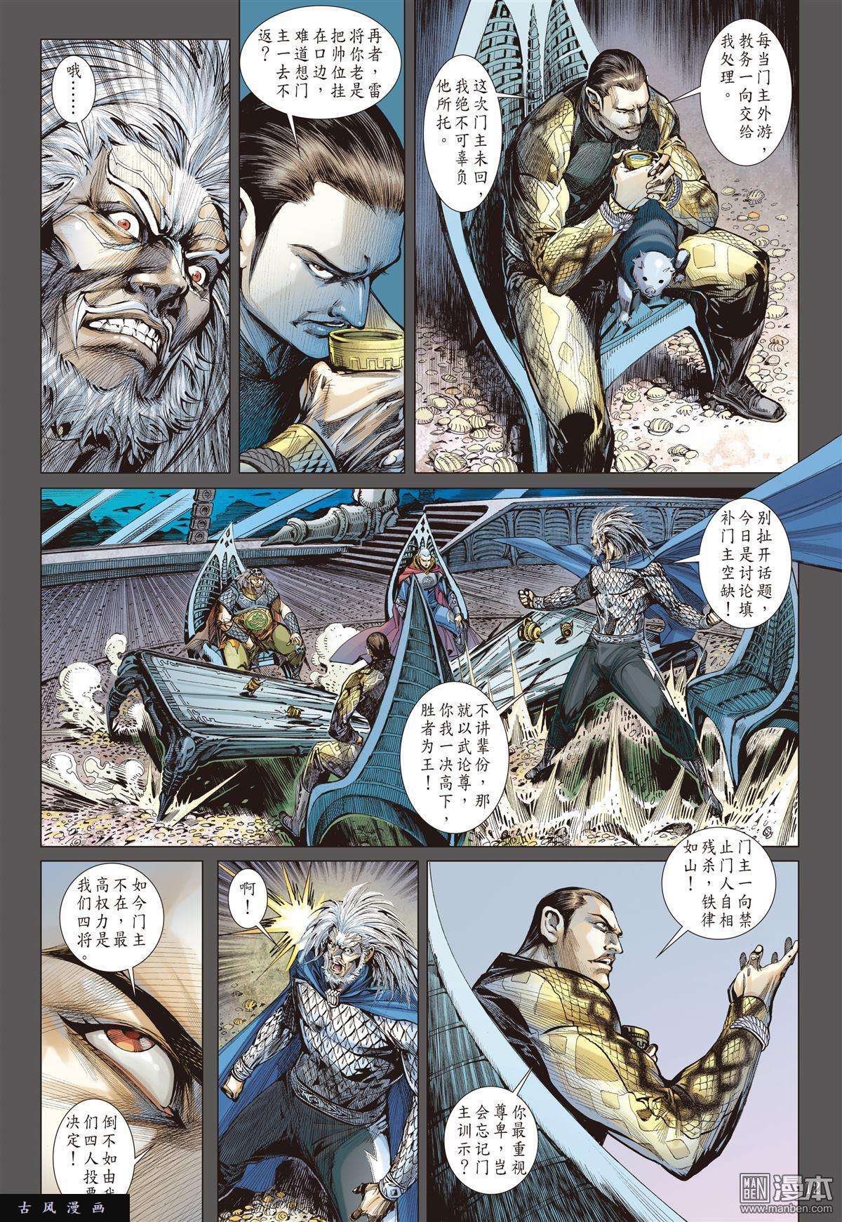 山海逆战第13话