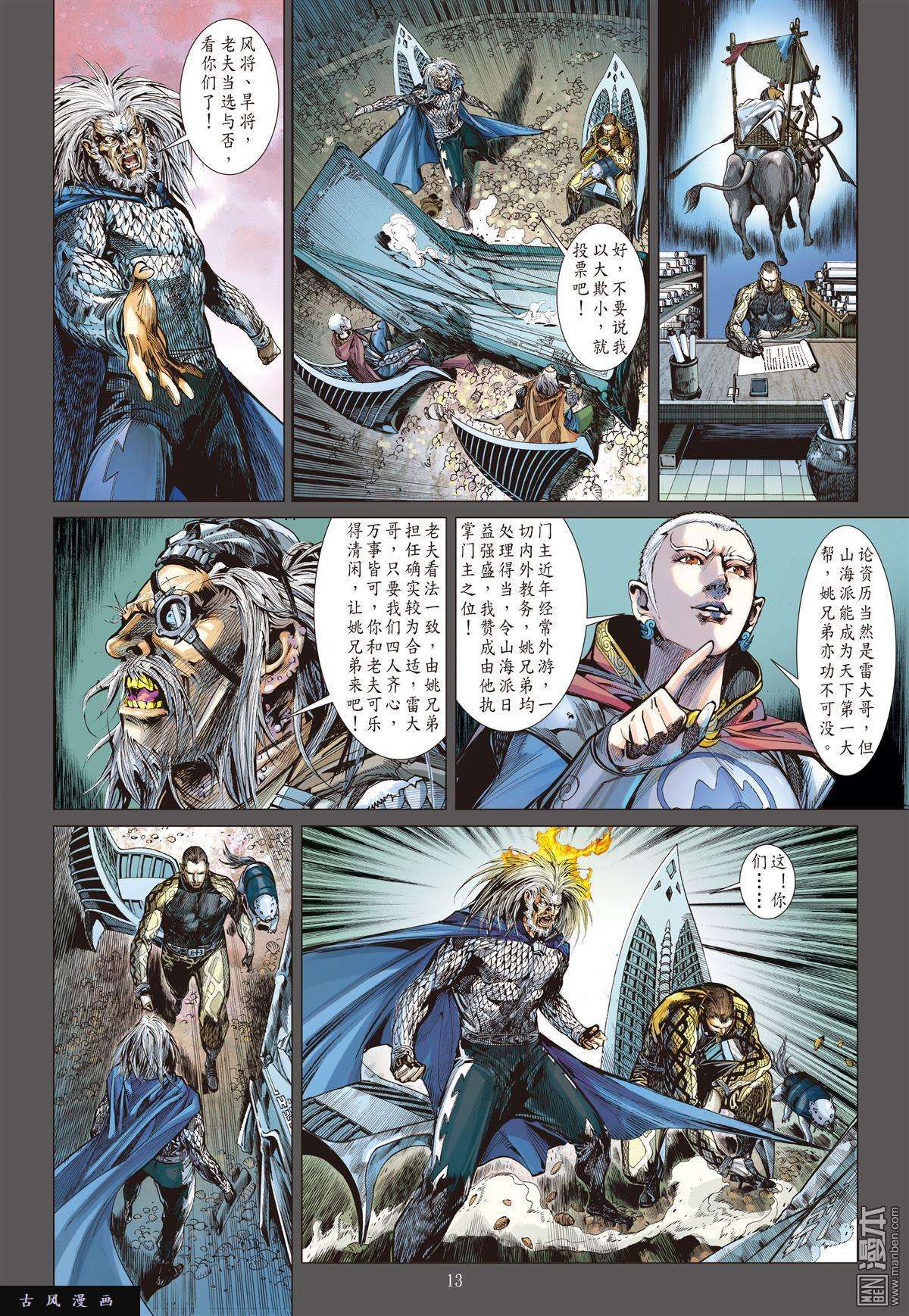 山海逆战第13话