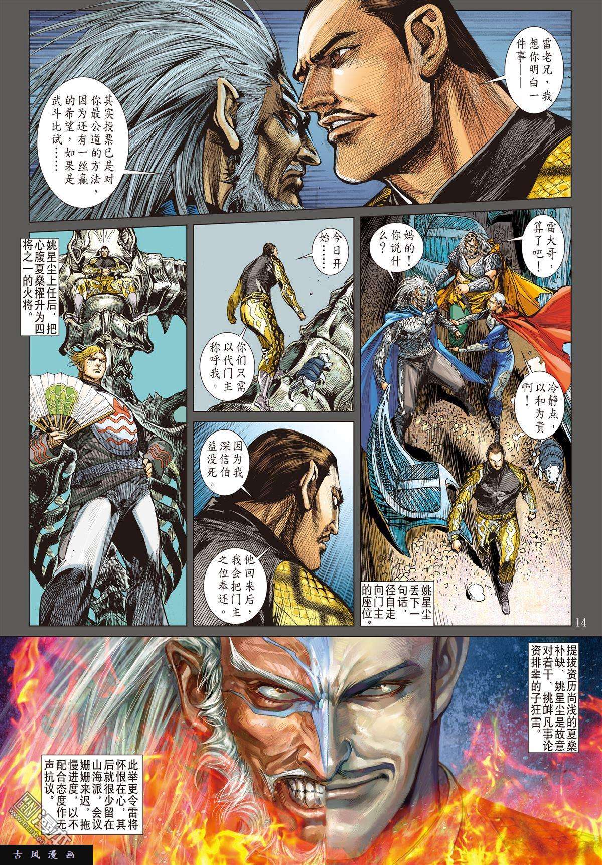 山海逆战第13话