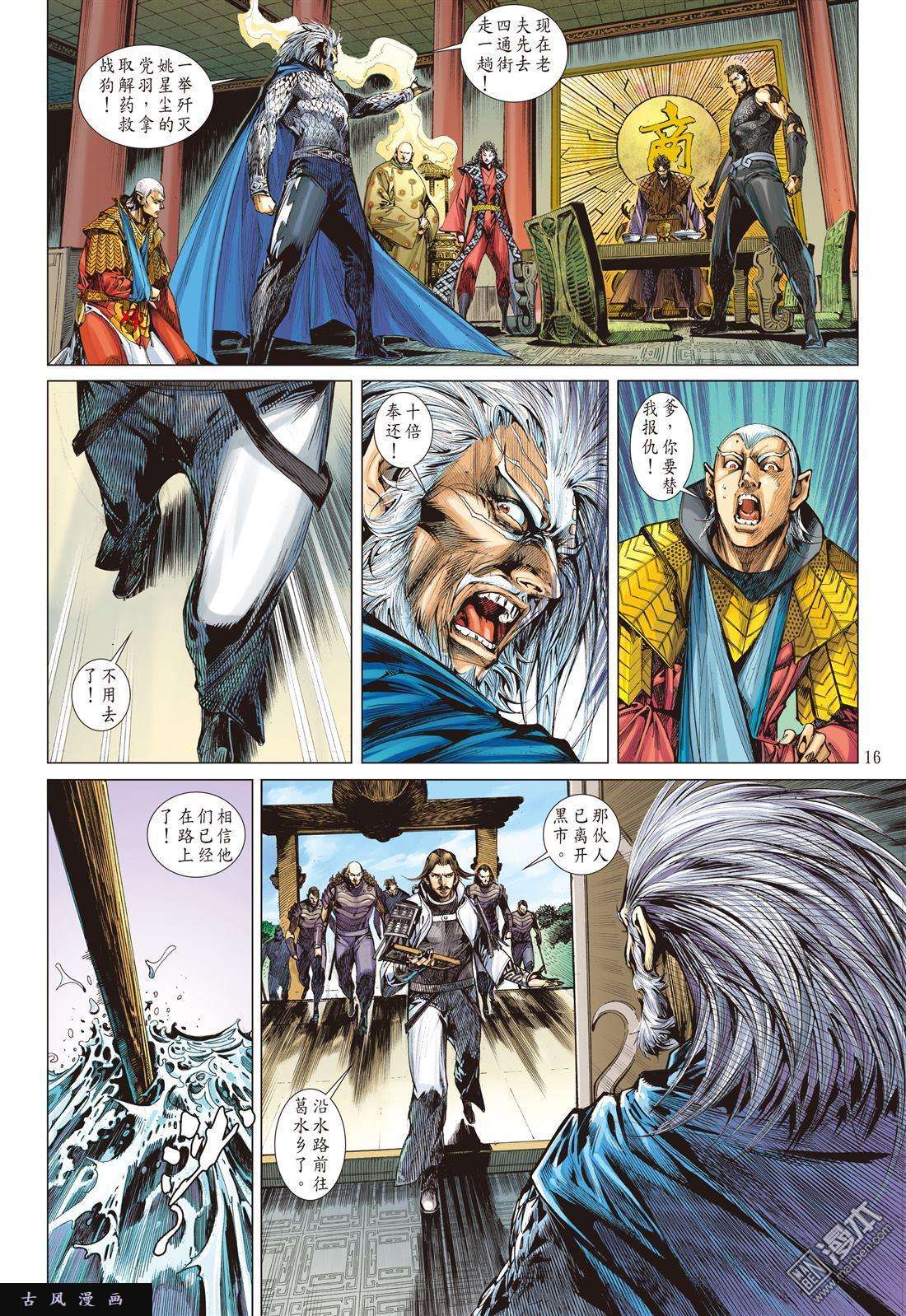 山海逆战第13话