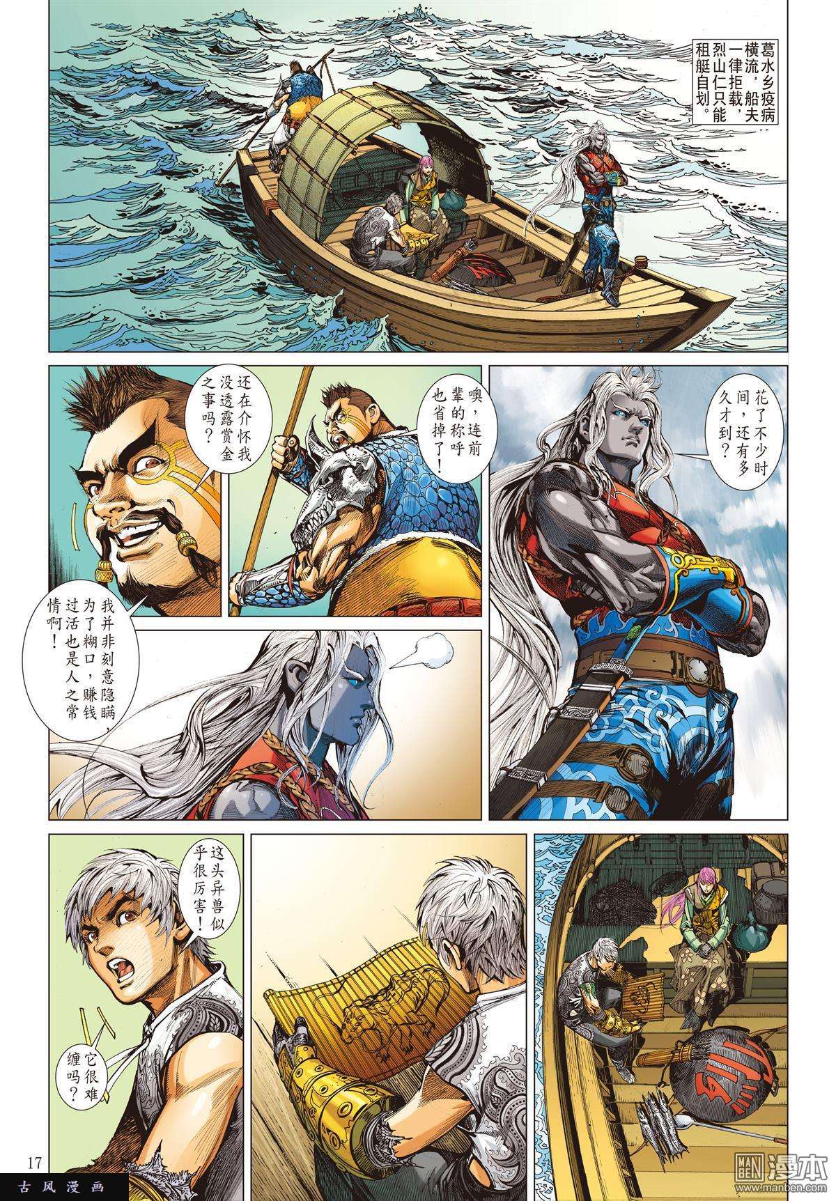 山海逆战第13话