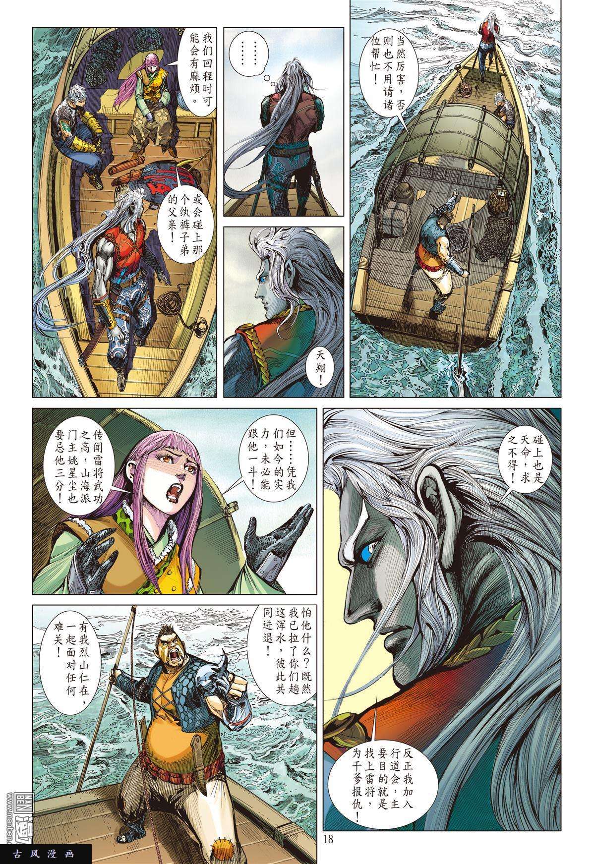 山海逆战第13话