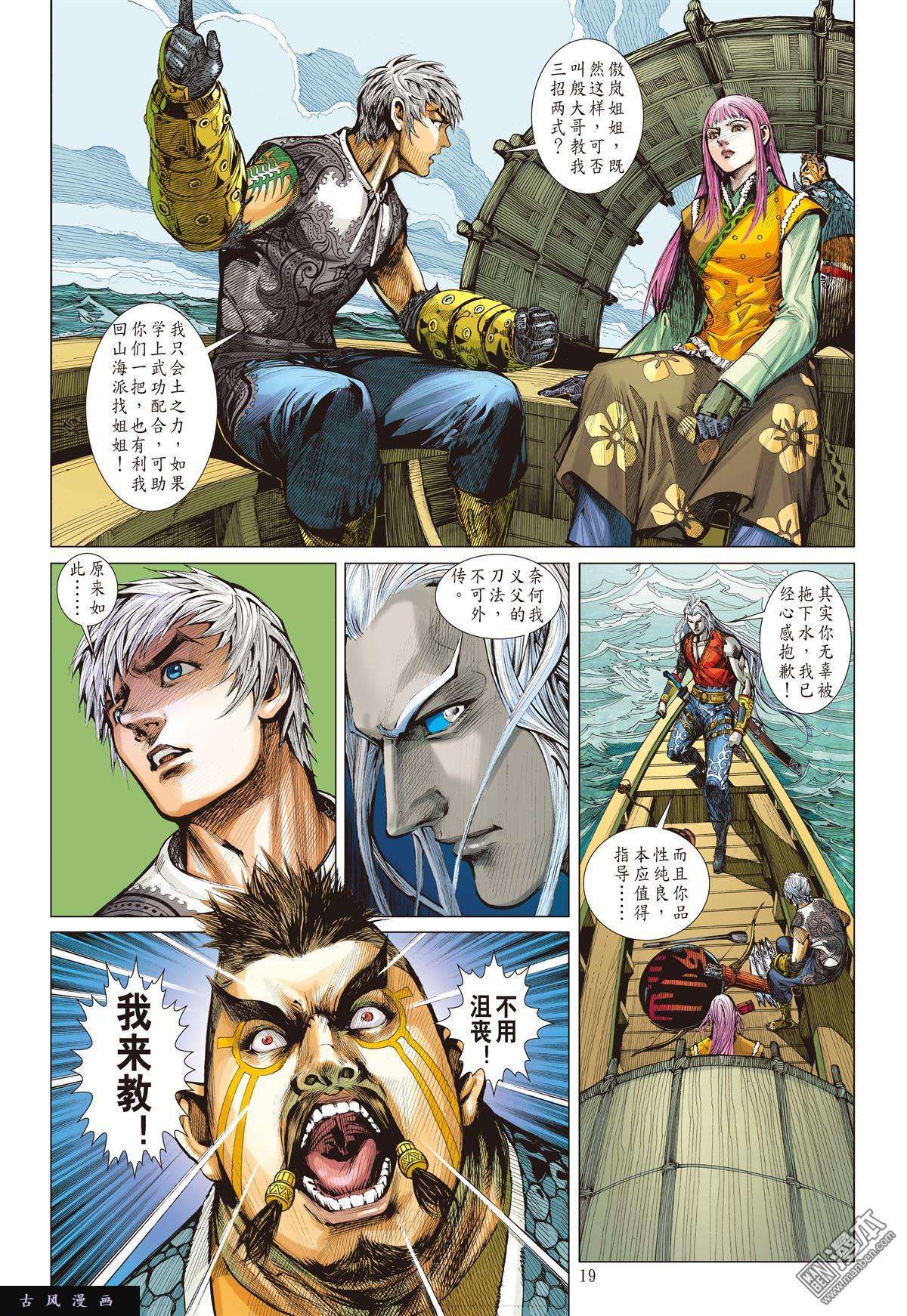 山海逆战第13话