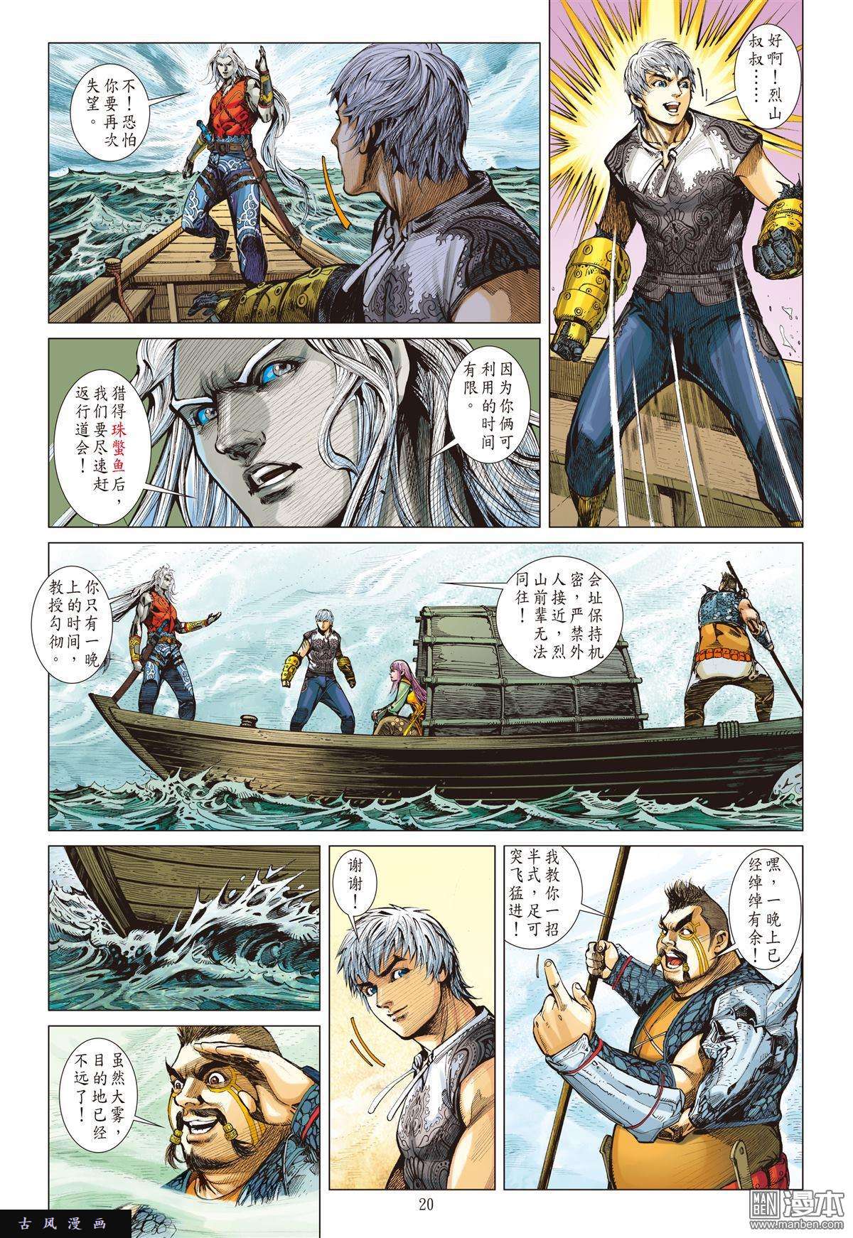 山海逆战第13话