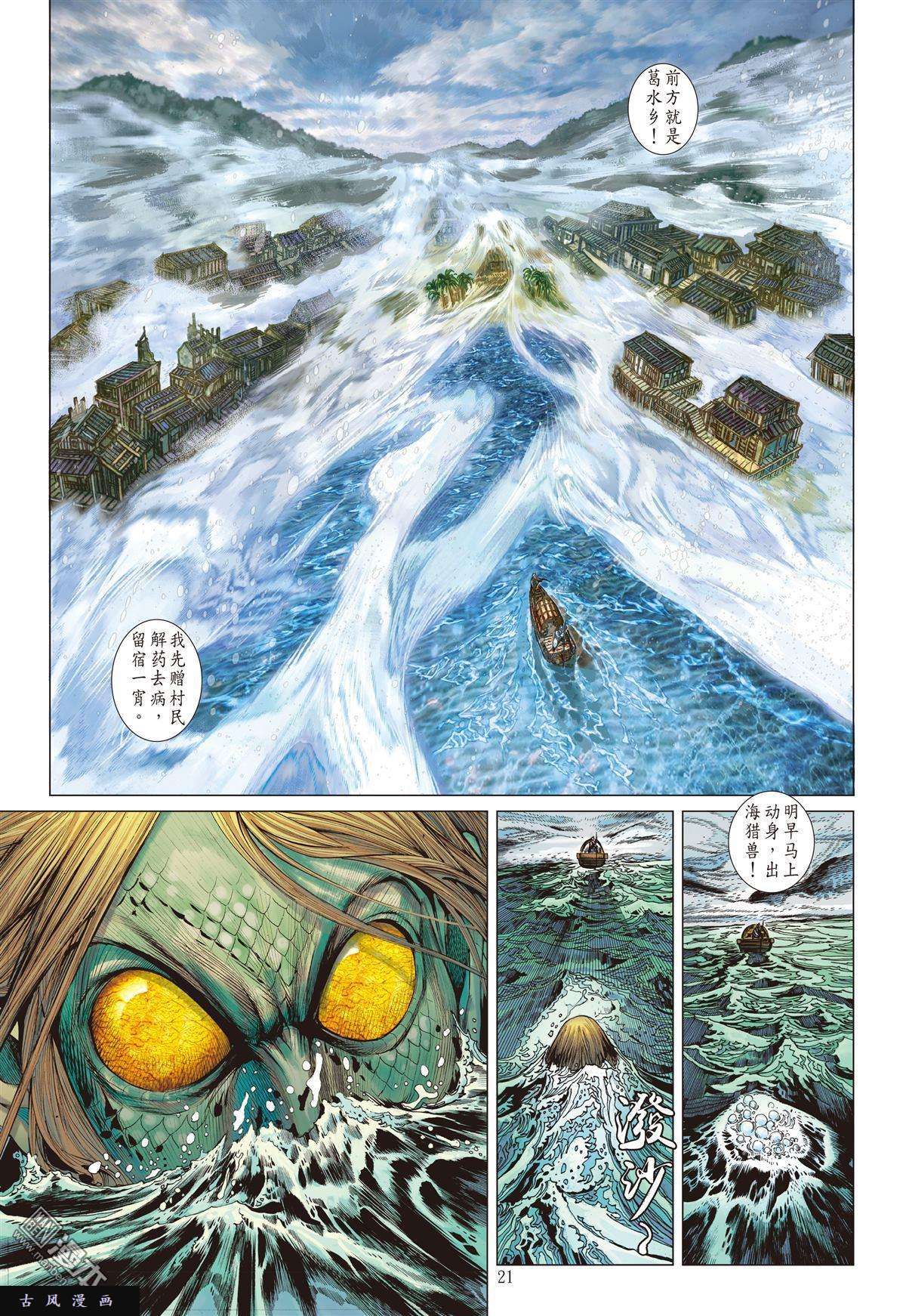 山海逆战第13话