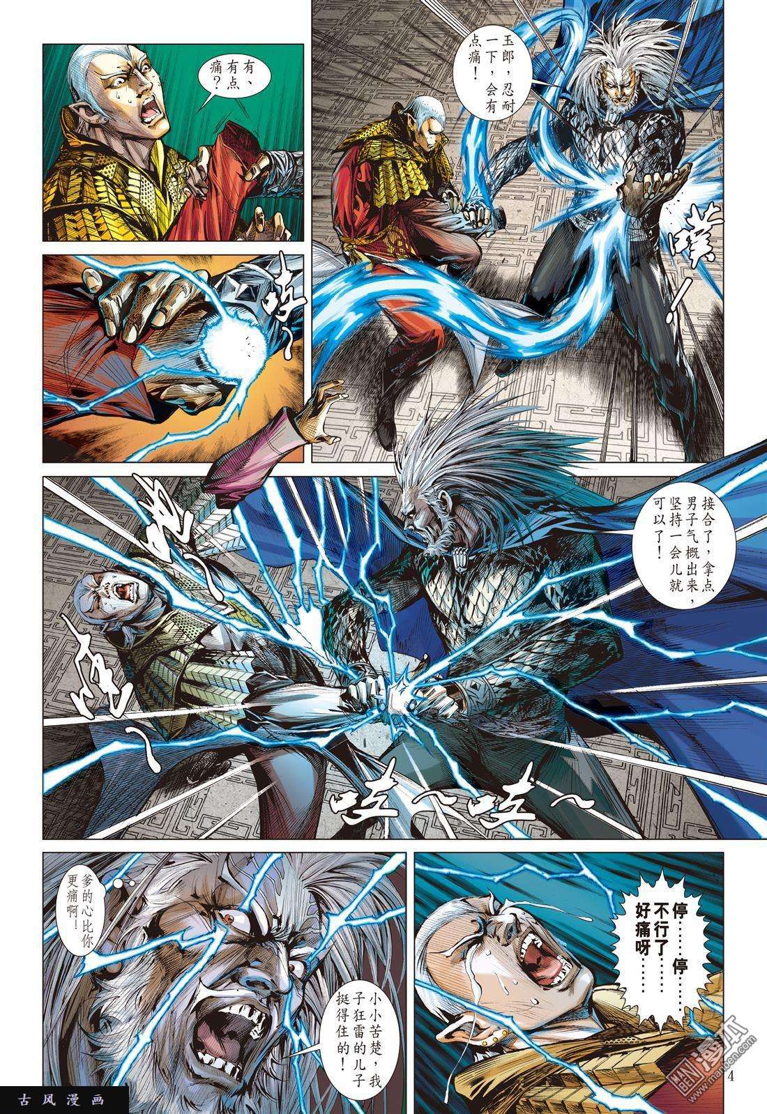 山海逆战第13话