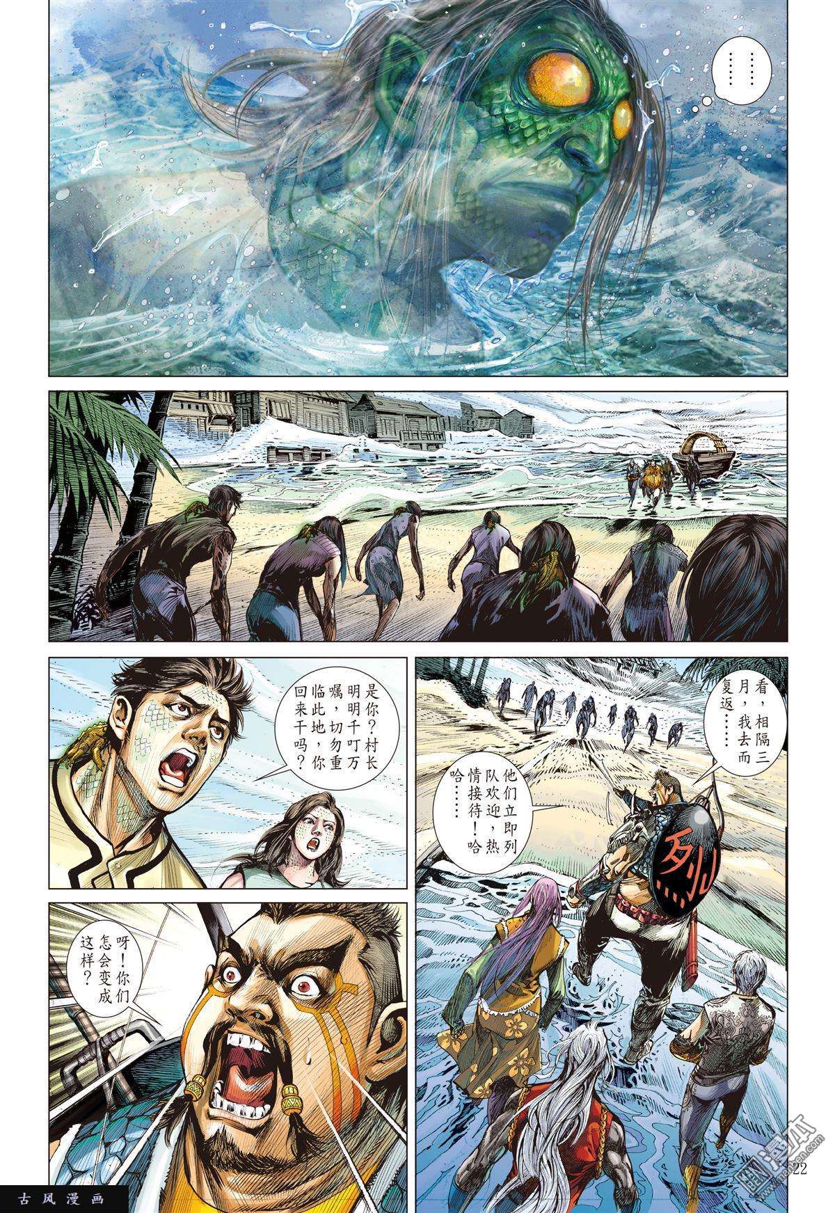 山海逆战第13话