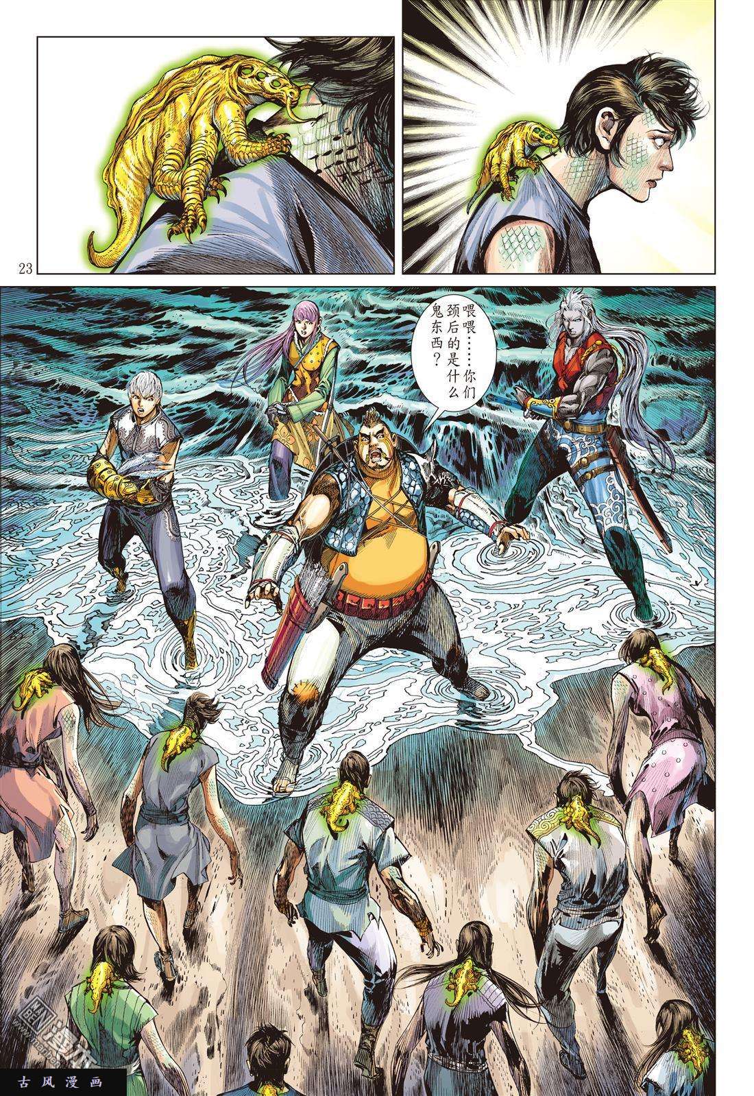 山海逆战第13话