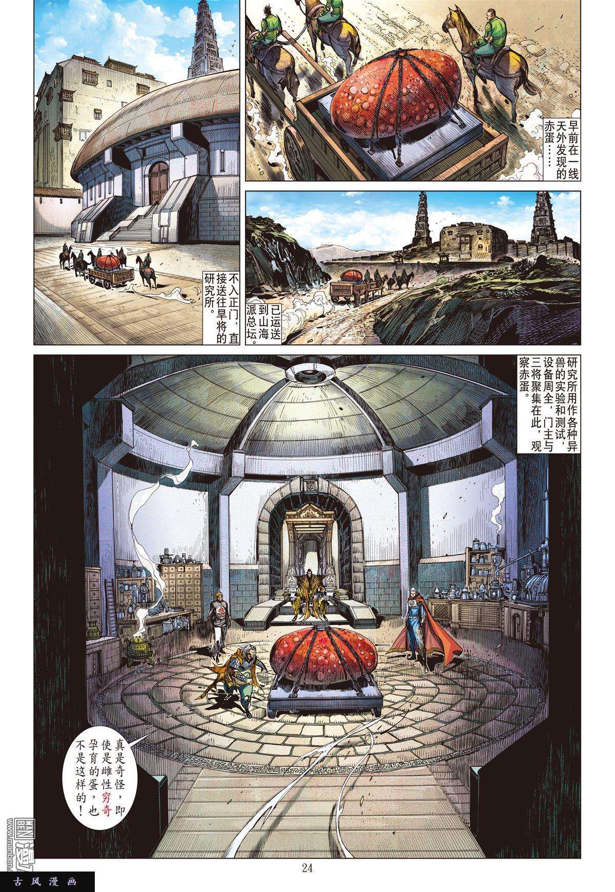 山海逆战第13话