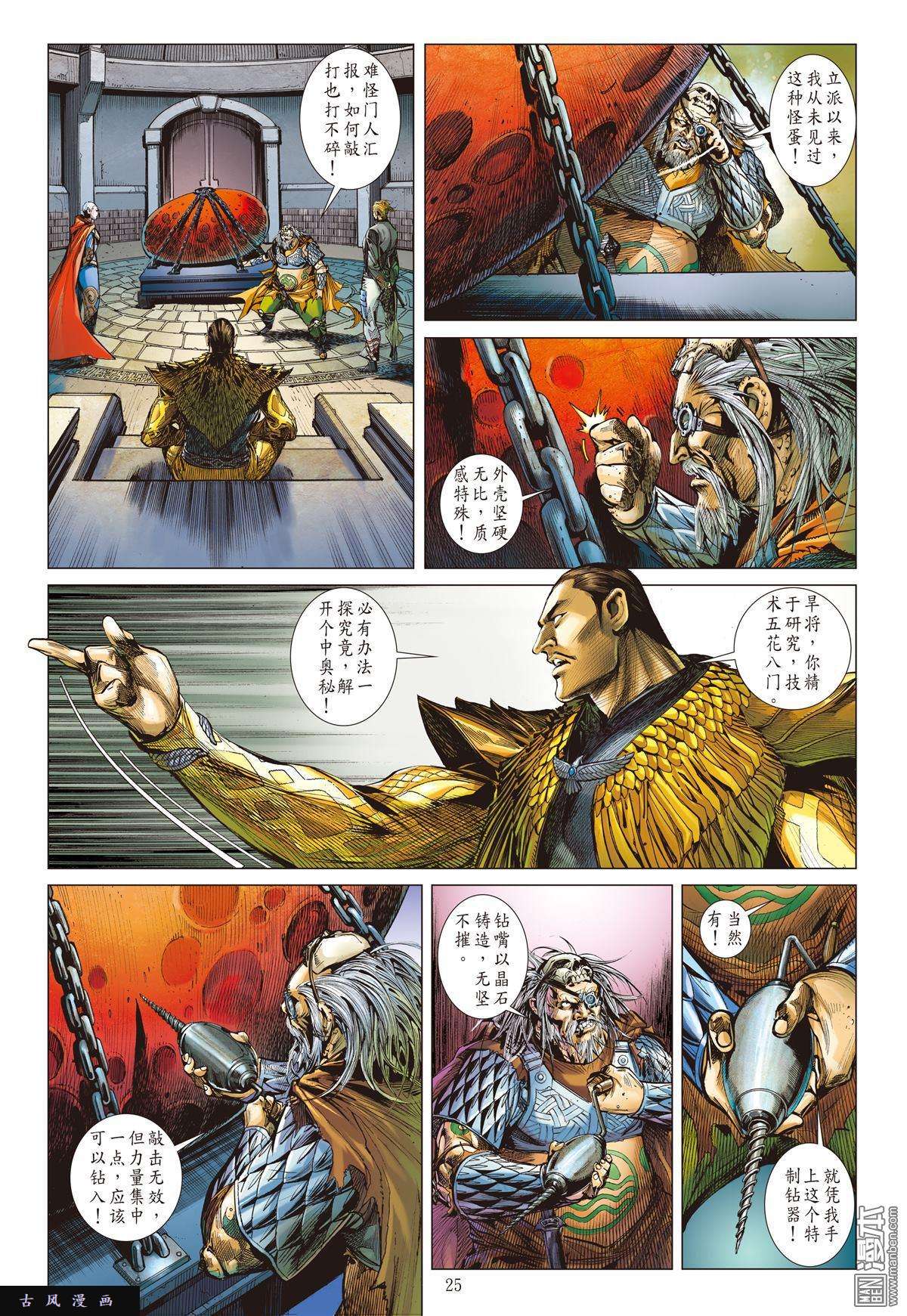 山海逆战第13话