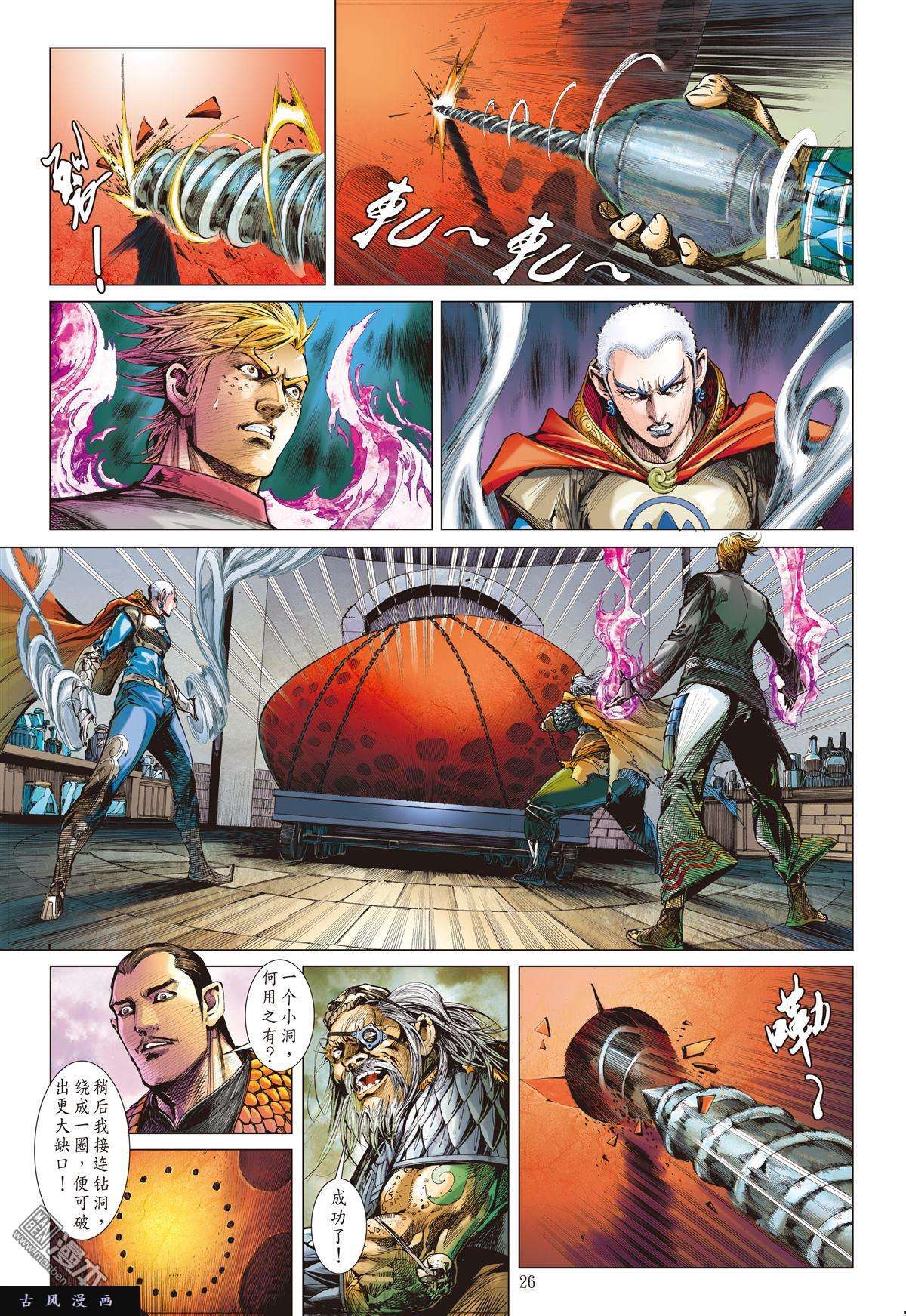 山海逆战第13话