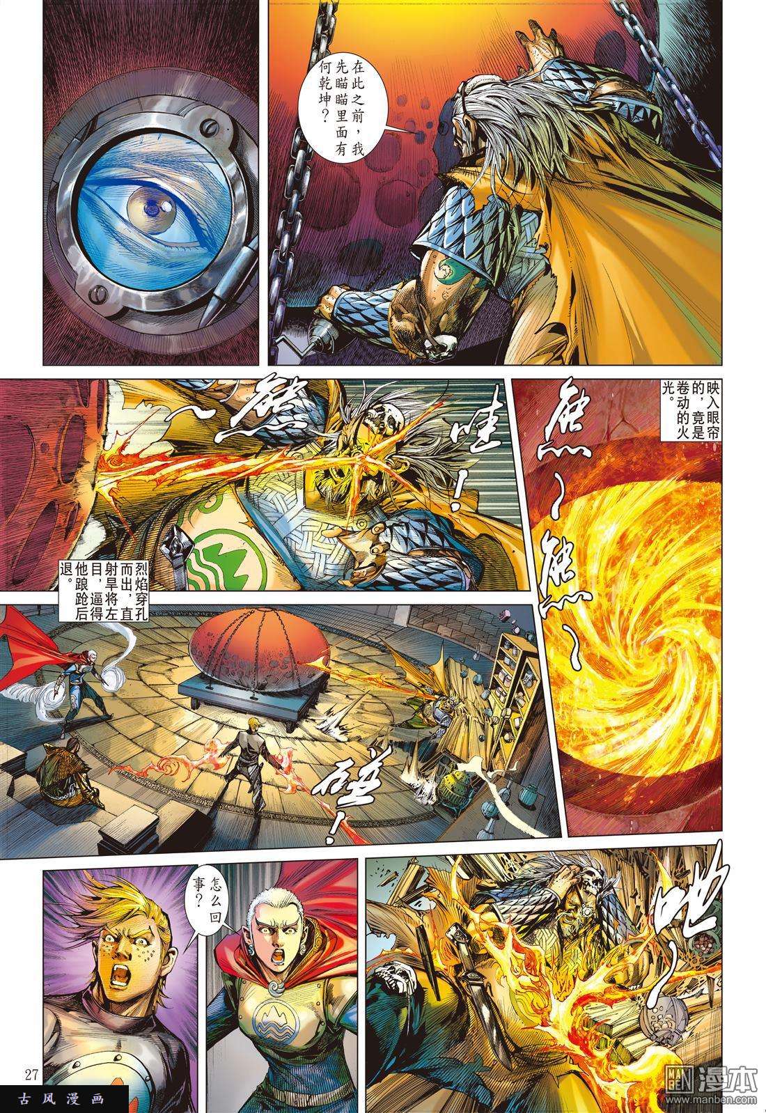 山海逆战第13话