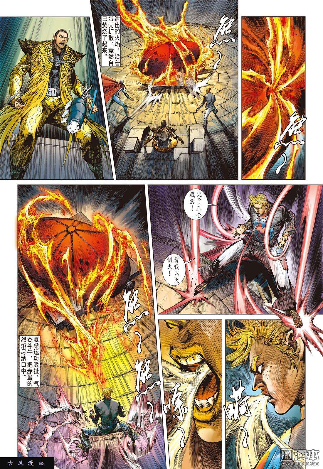 山海逆战第13话