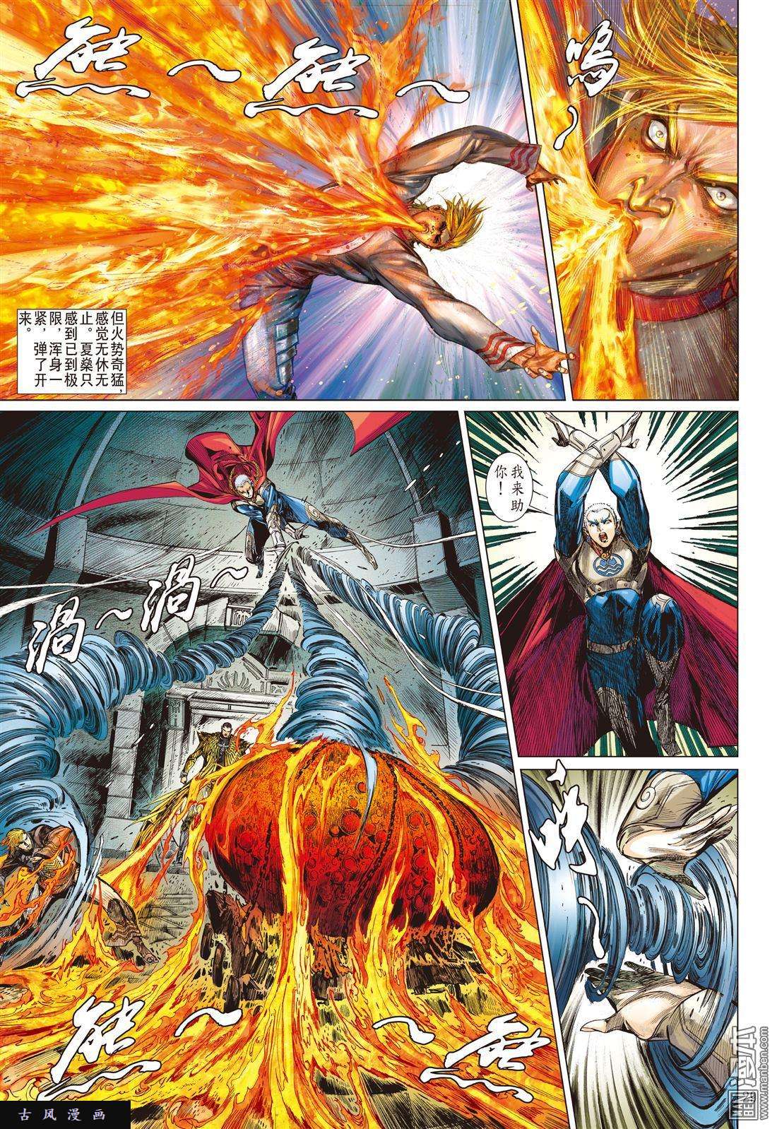 山海逆战第13话