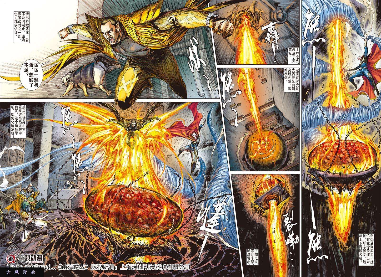 山海逆战第13话