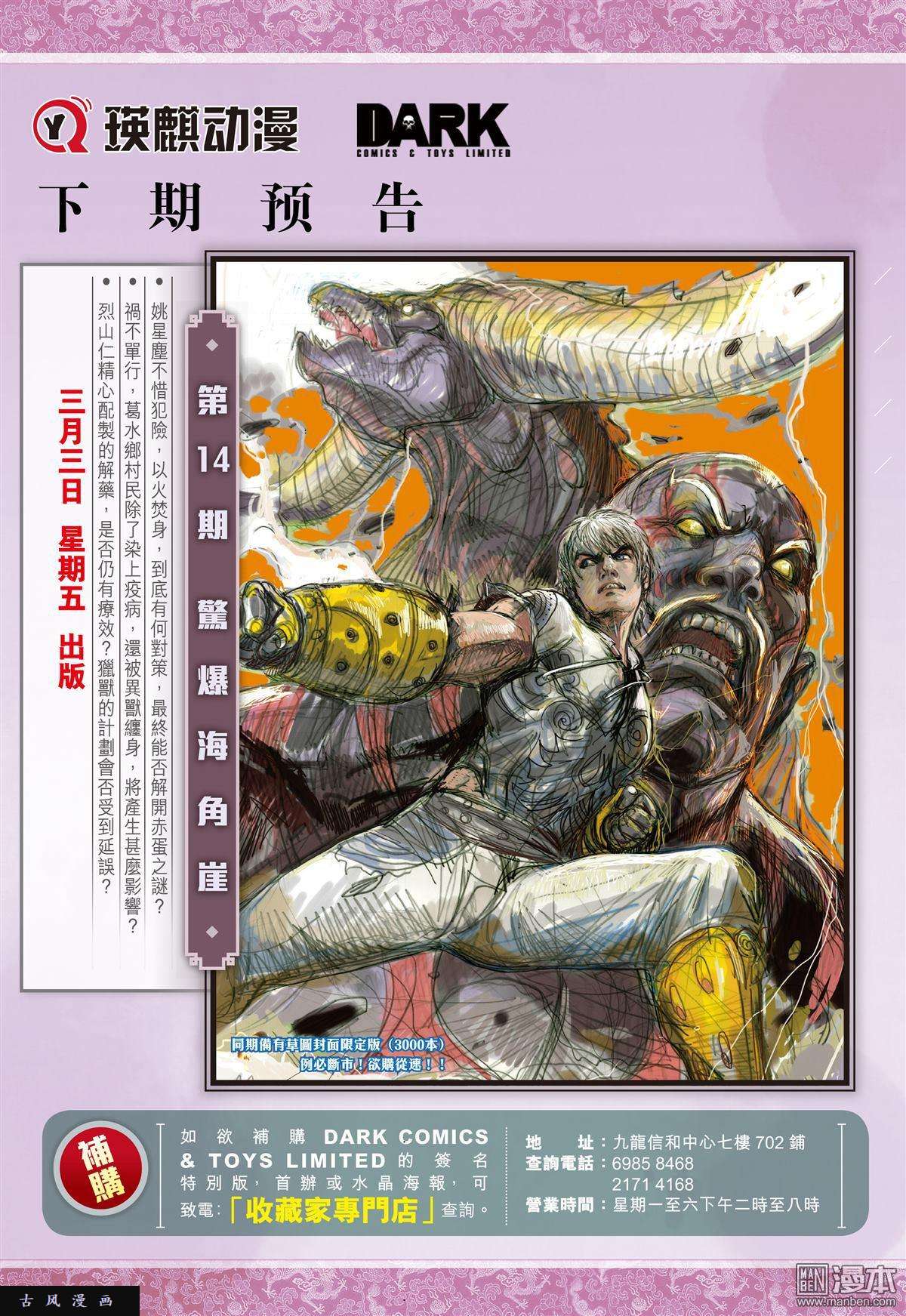 山海逆战第13话