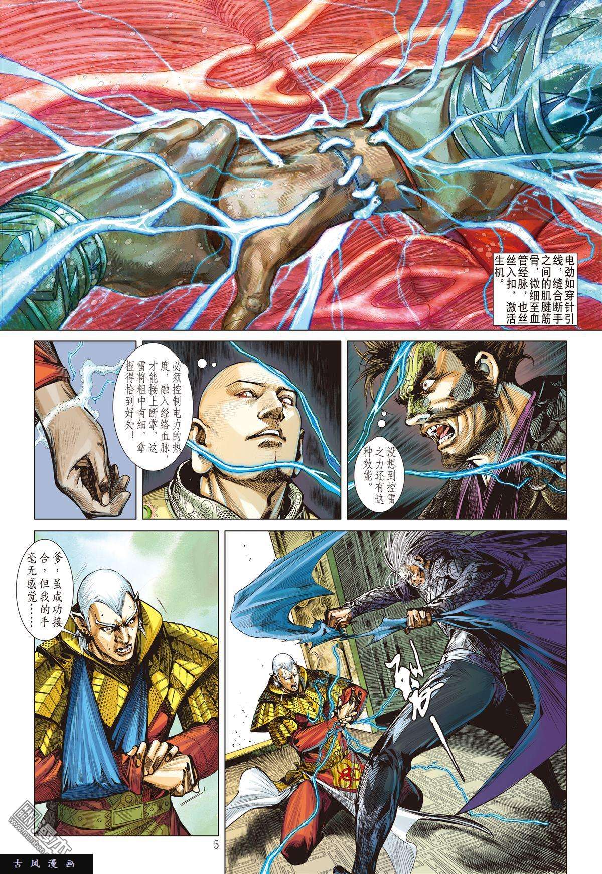 山海逆战第13话