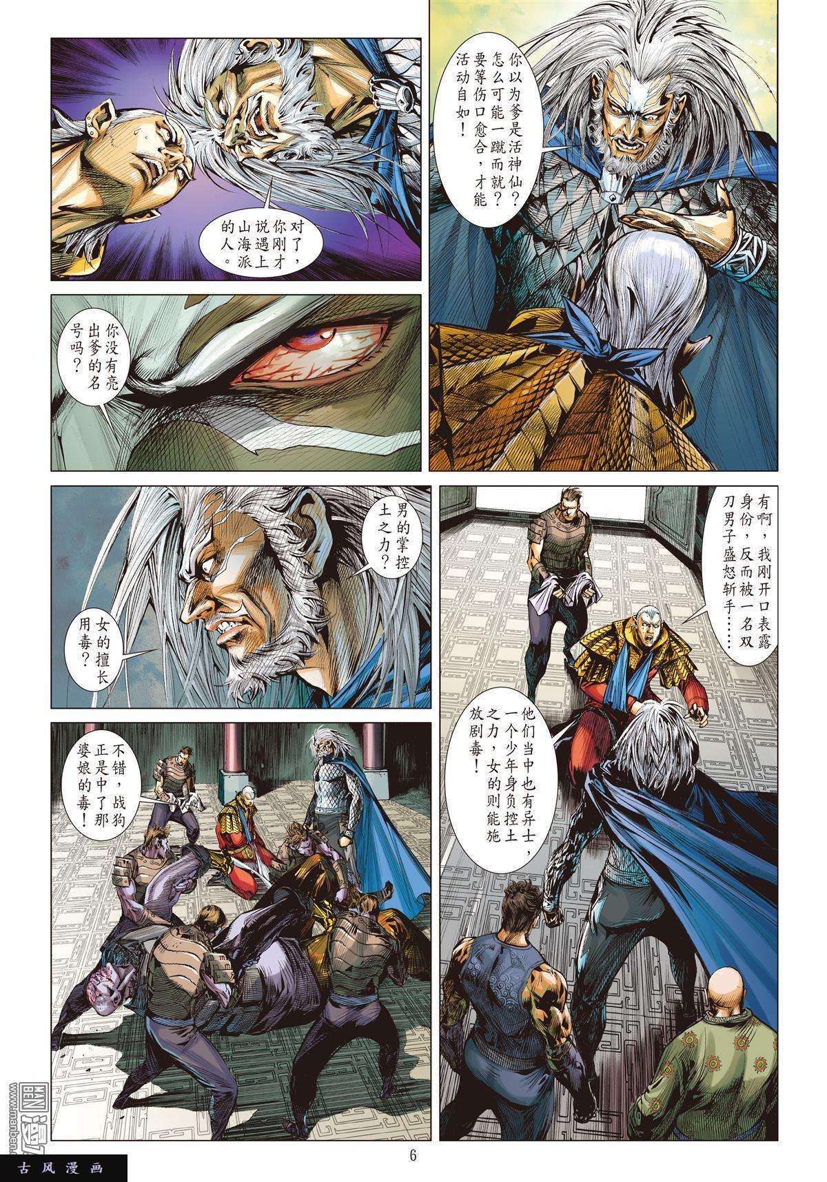 山海逆战第13话