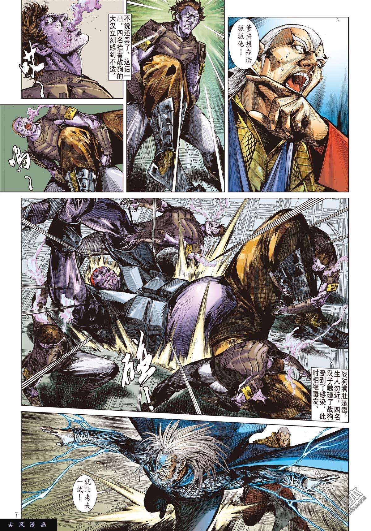 山海逆战第13话