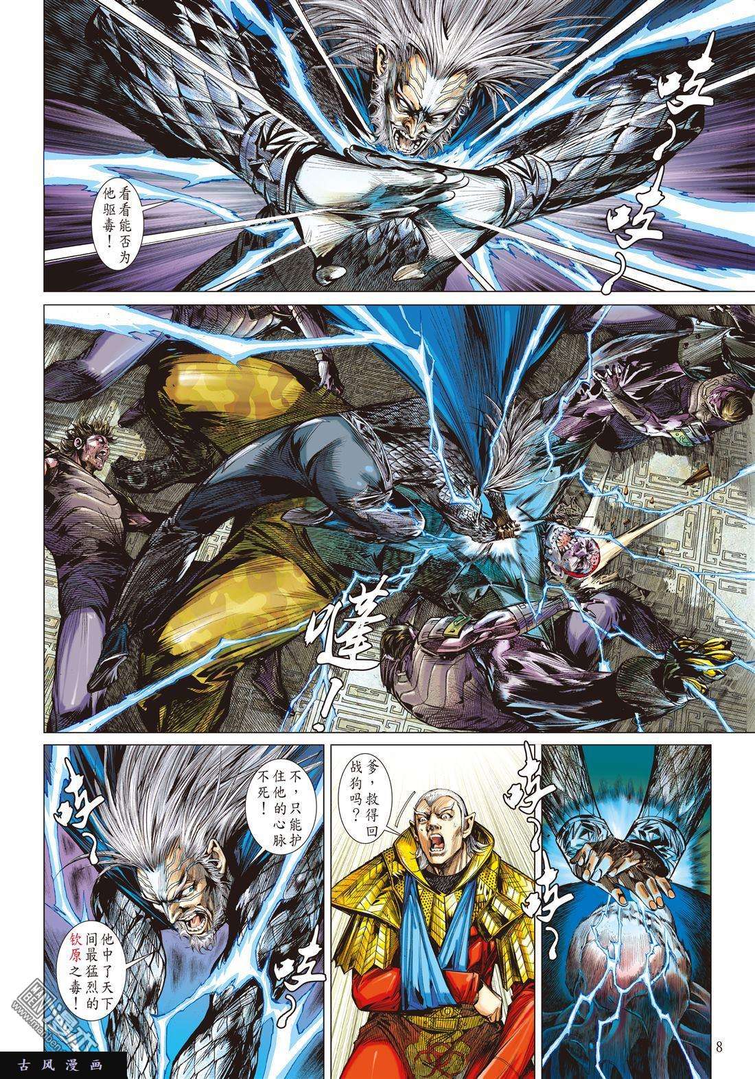 山海逆战第13话