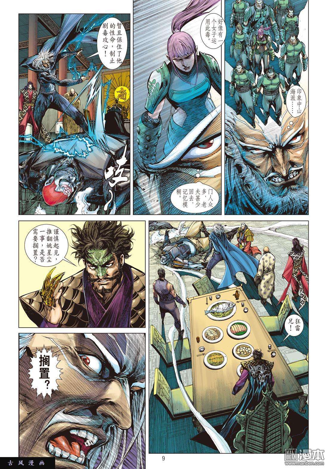 山海逆战第13话