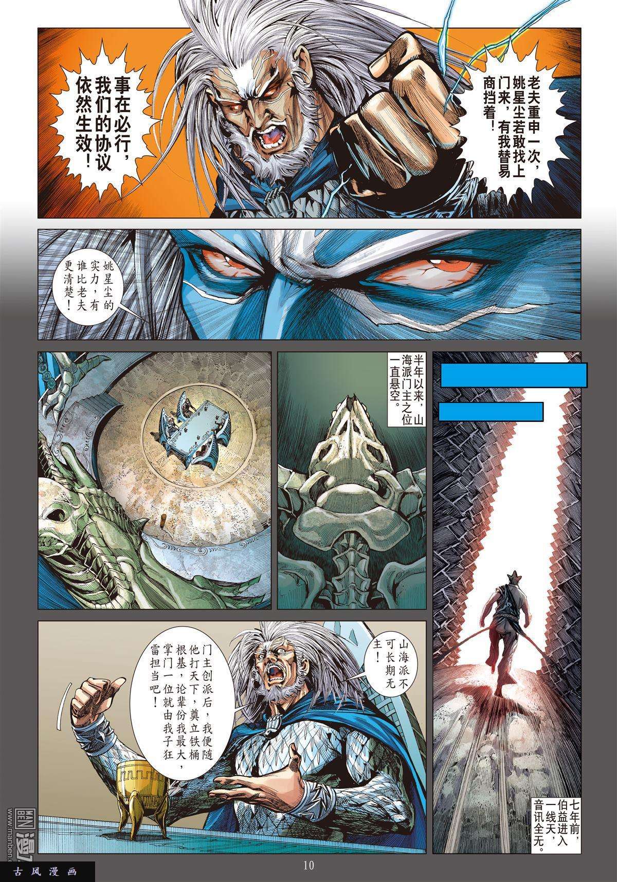 山海逆战第13话