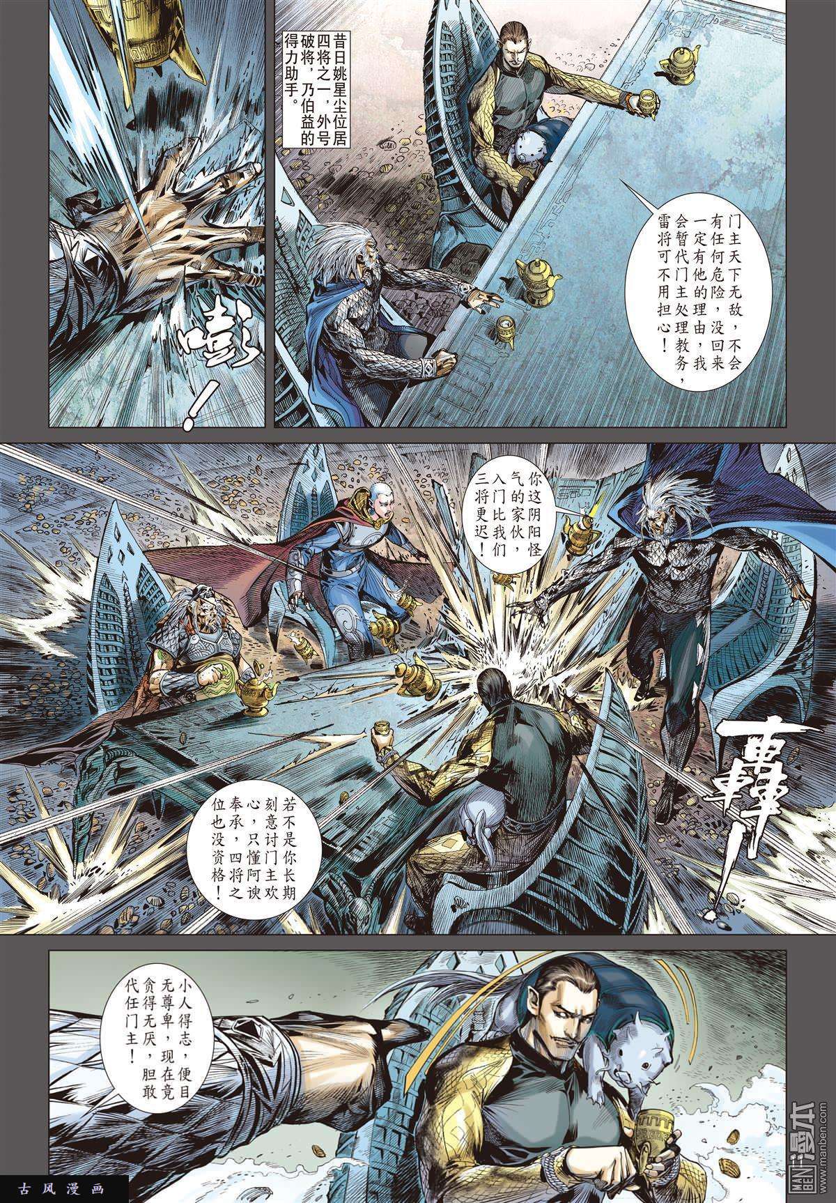 山海逆战第13话