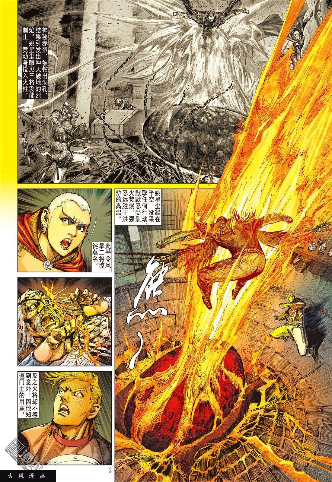 山海逆战第14话