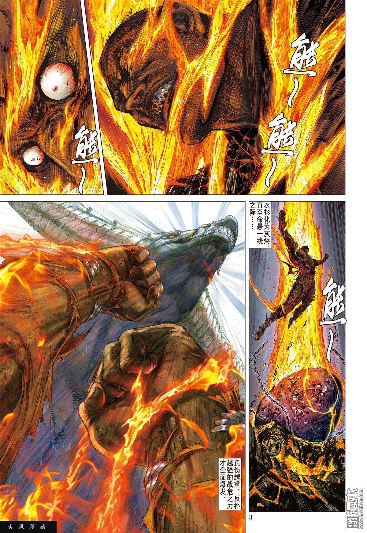 山海逆战第14话