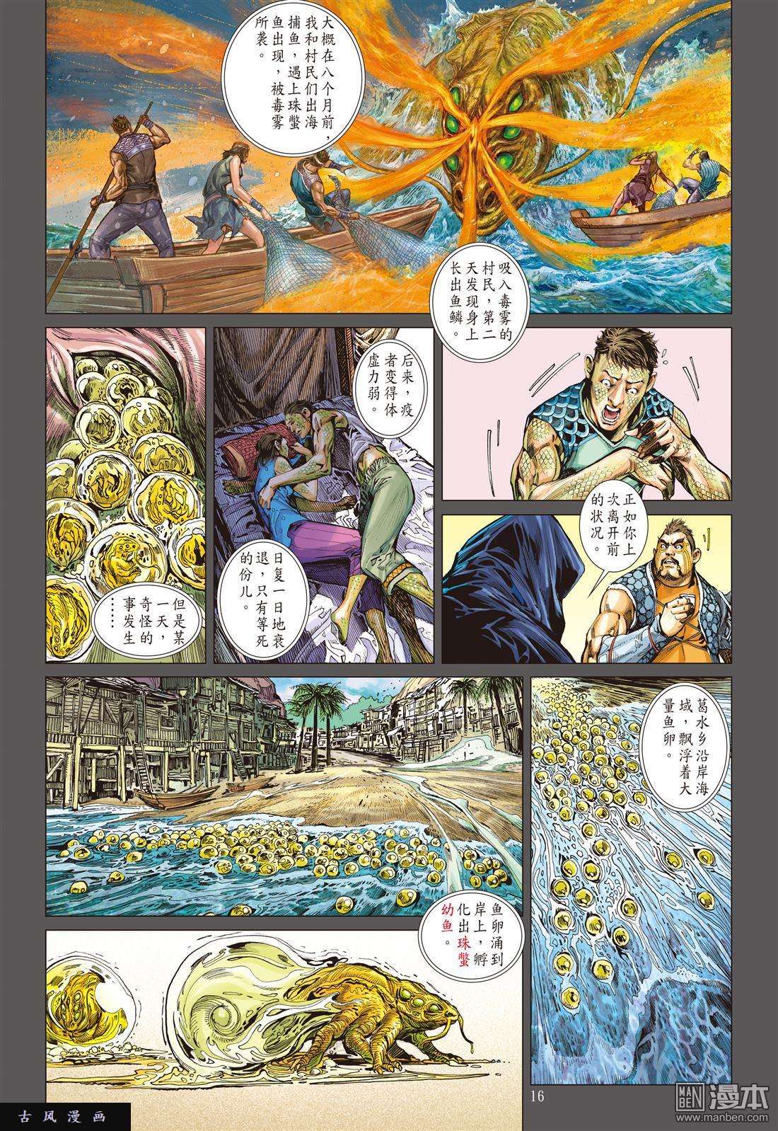 山海逆战第14话