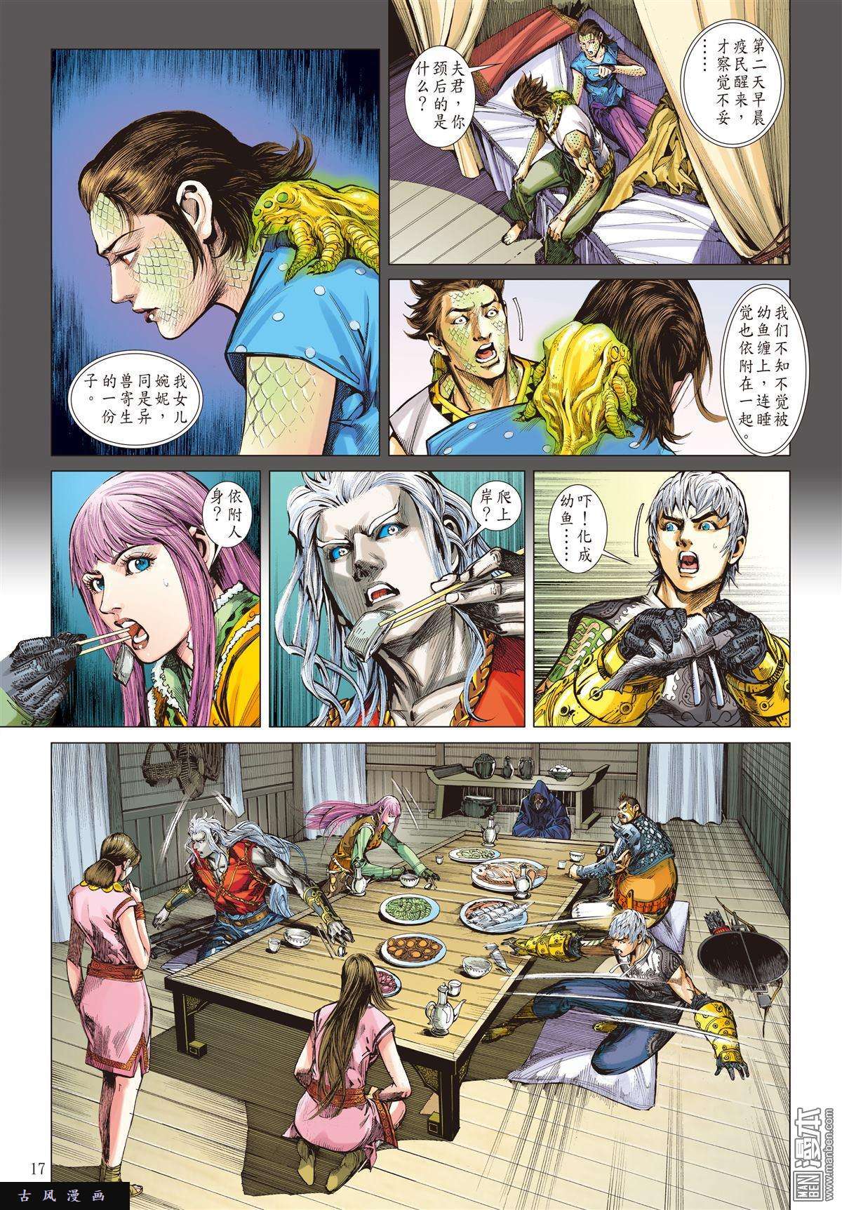 山海逆战第14话