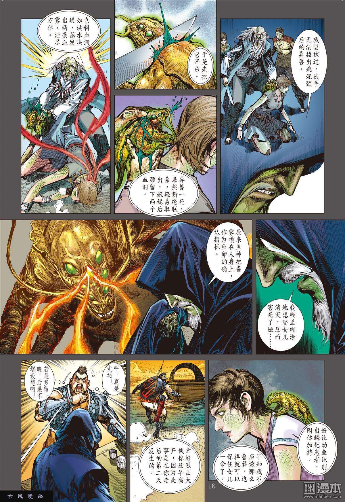 山海逆战第14话