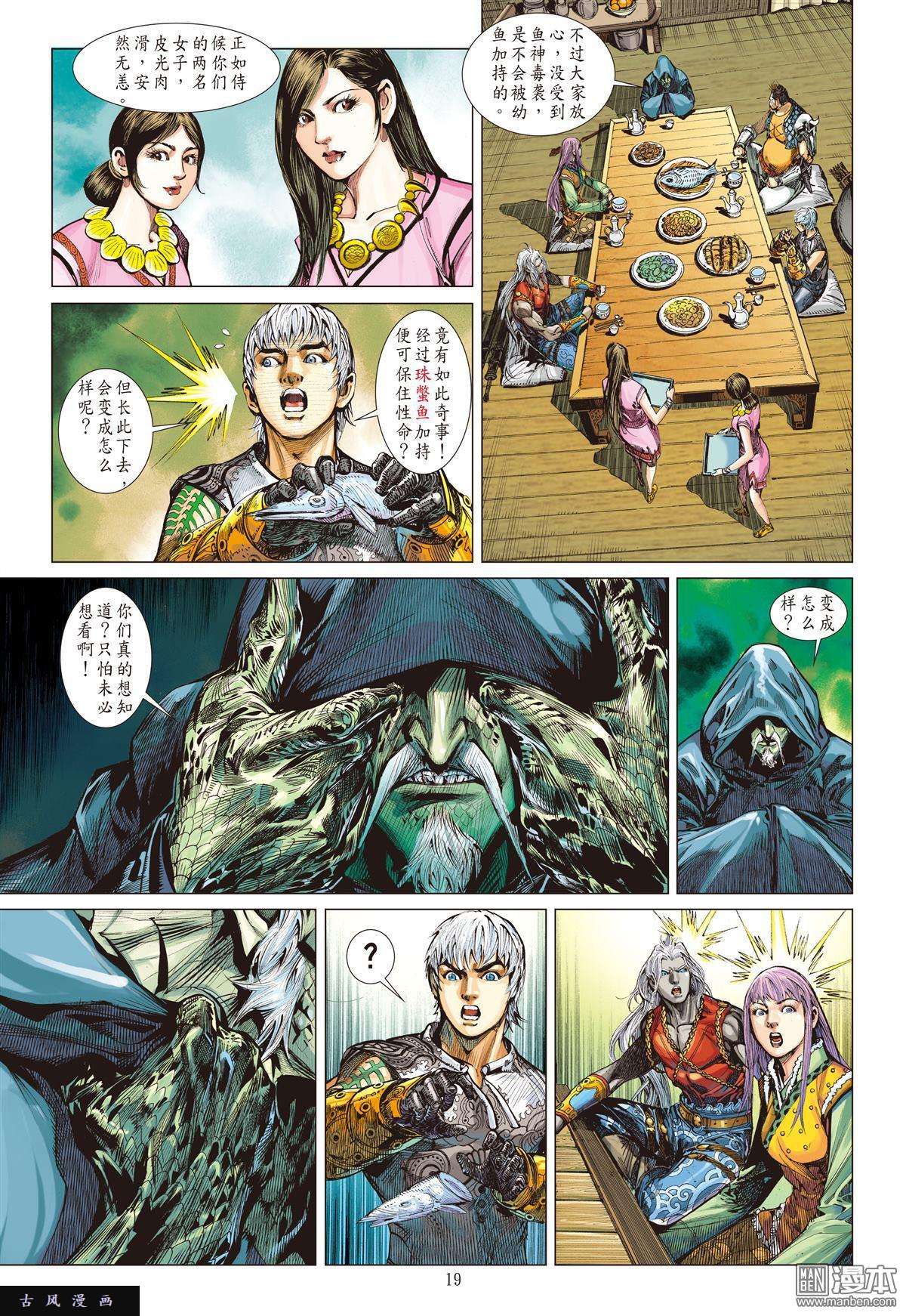 山海逆战第14话