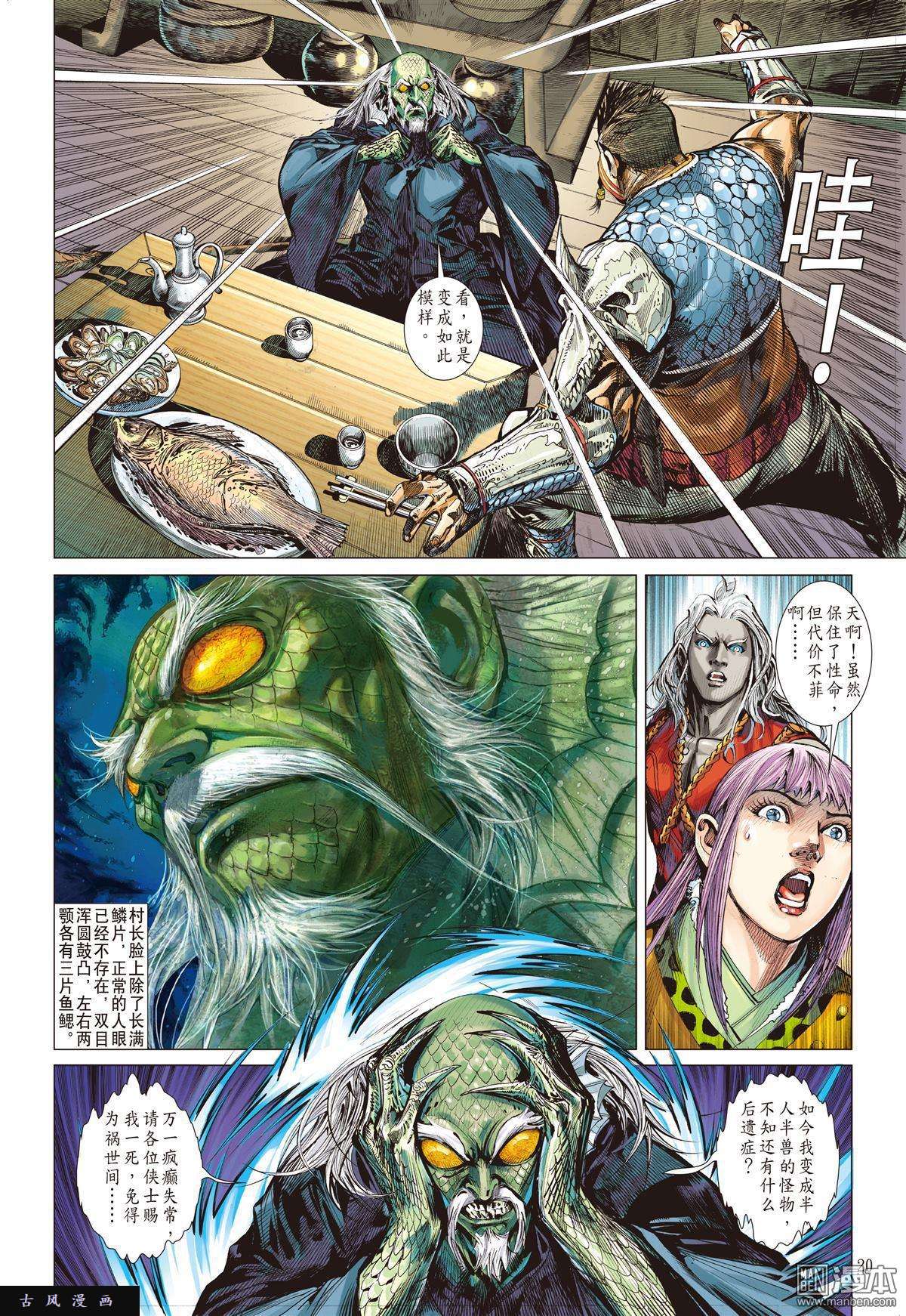 山海逆战第14话