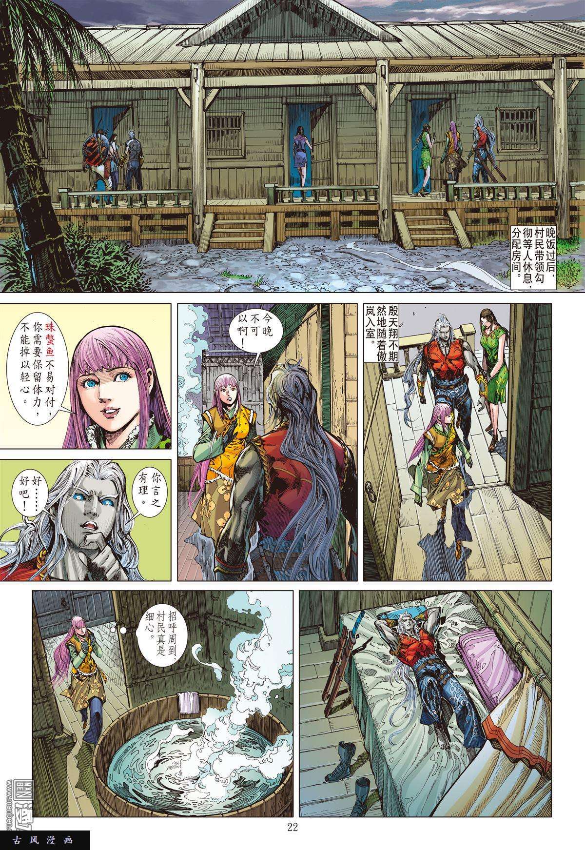 山海逆战第14话