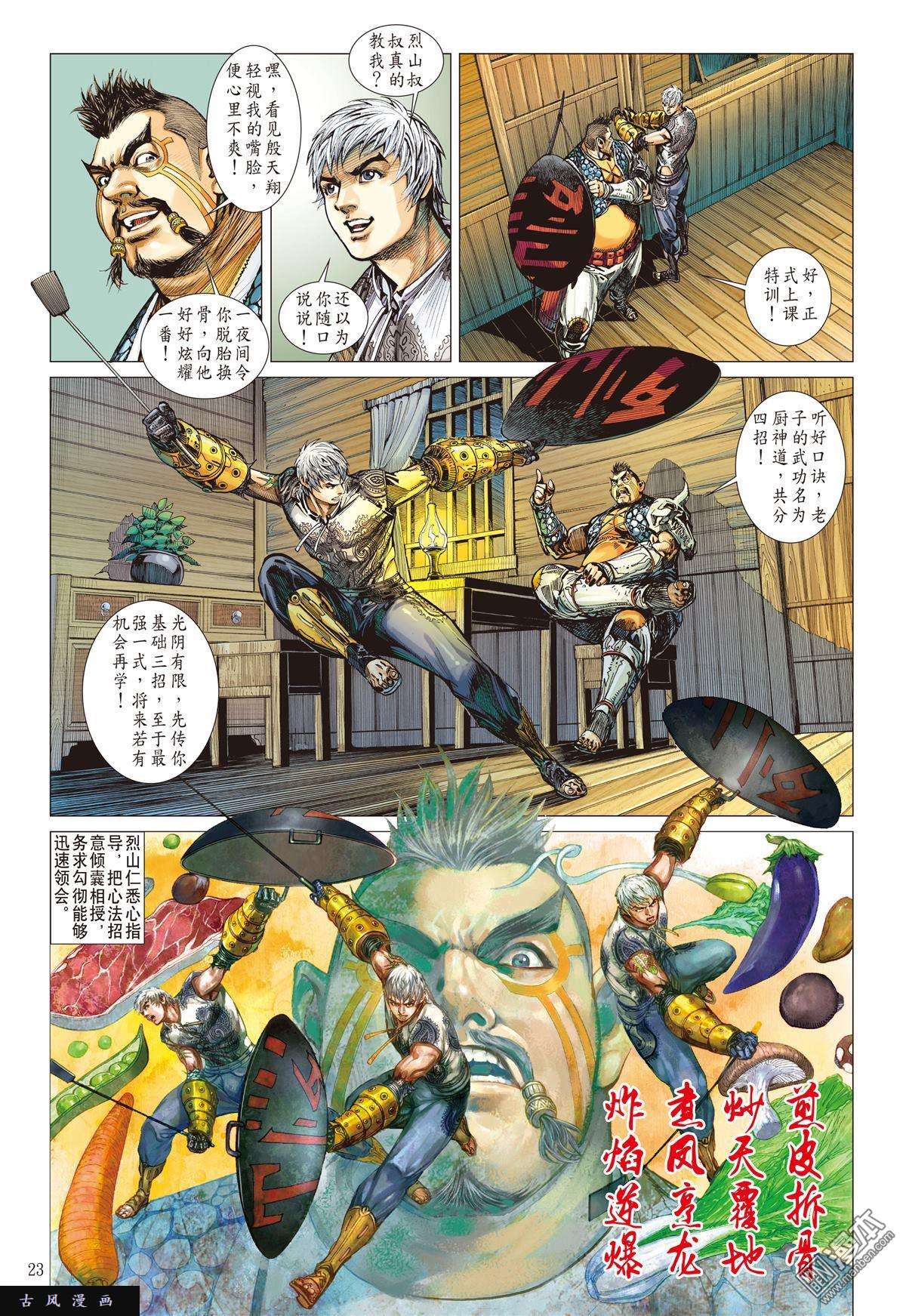 山海逆战第14话